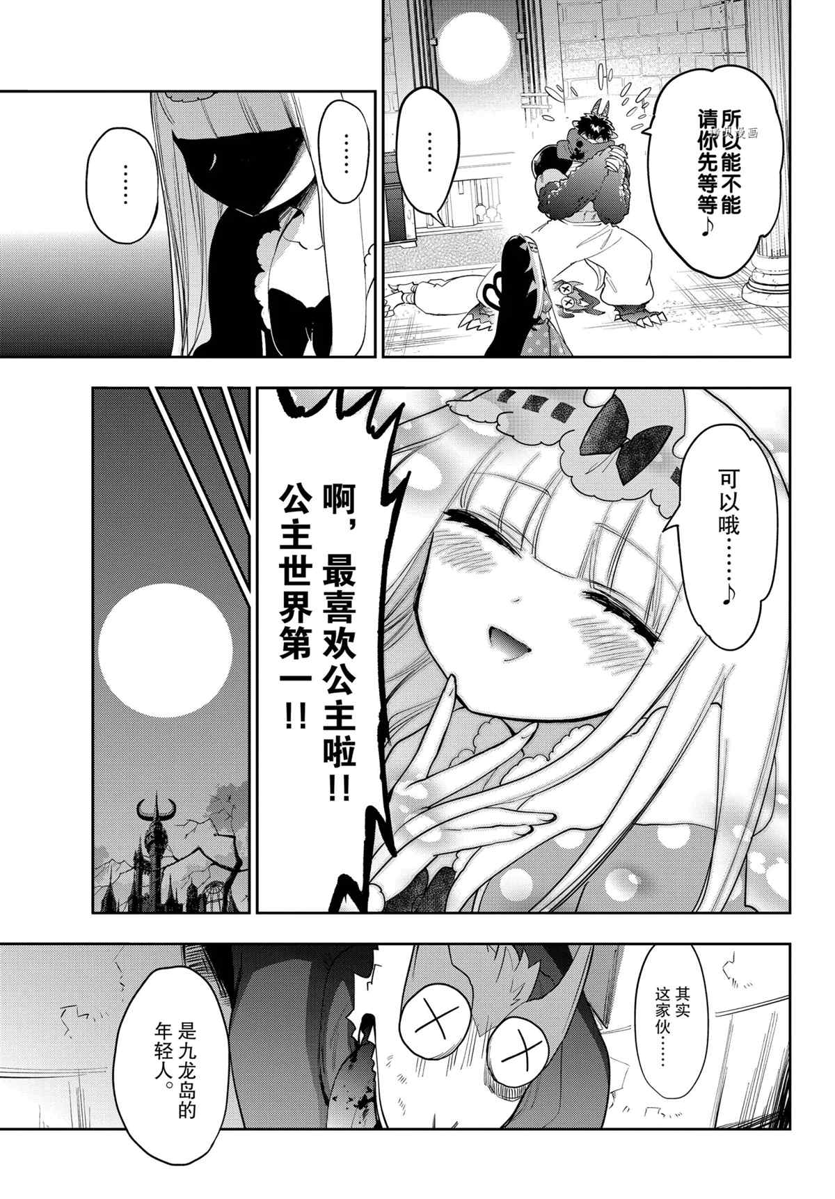 《在魔王城说晚安》第267话 第5页