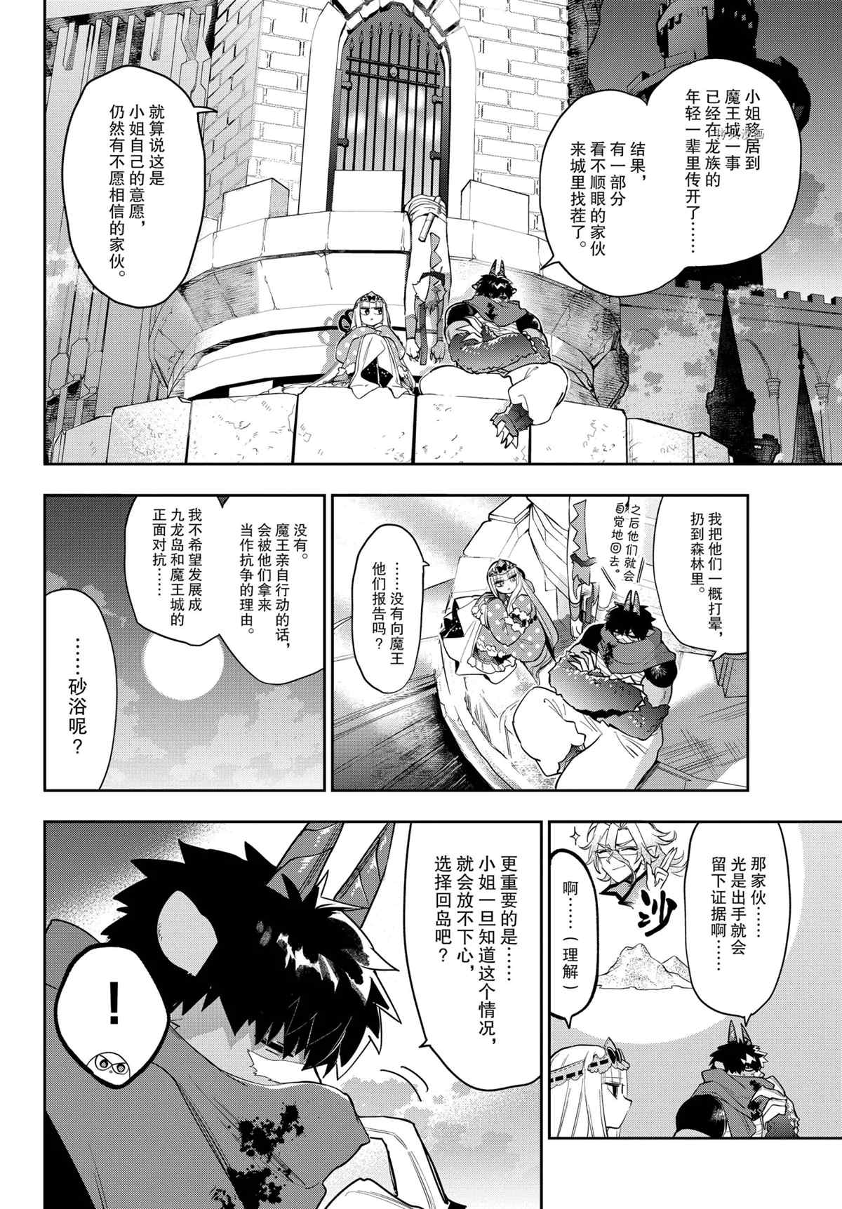 《在魔王城说晚安》第267话 第6页