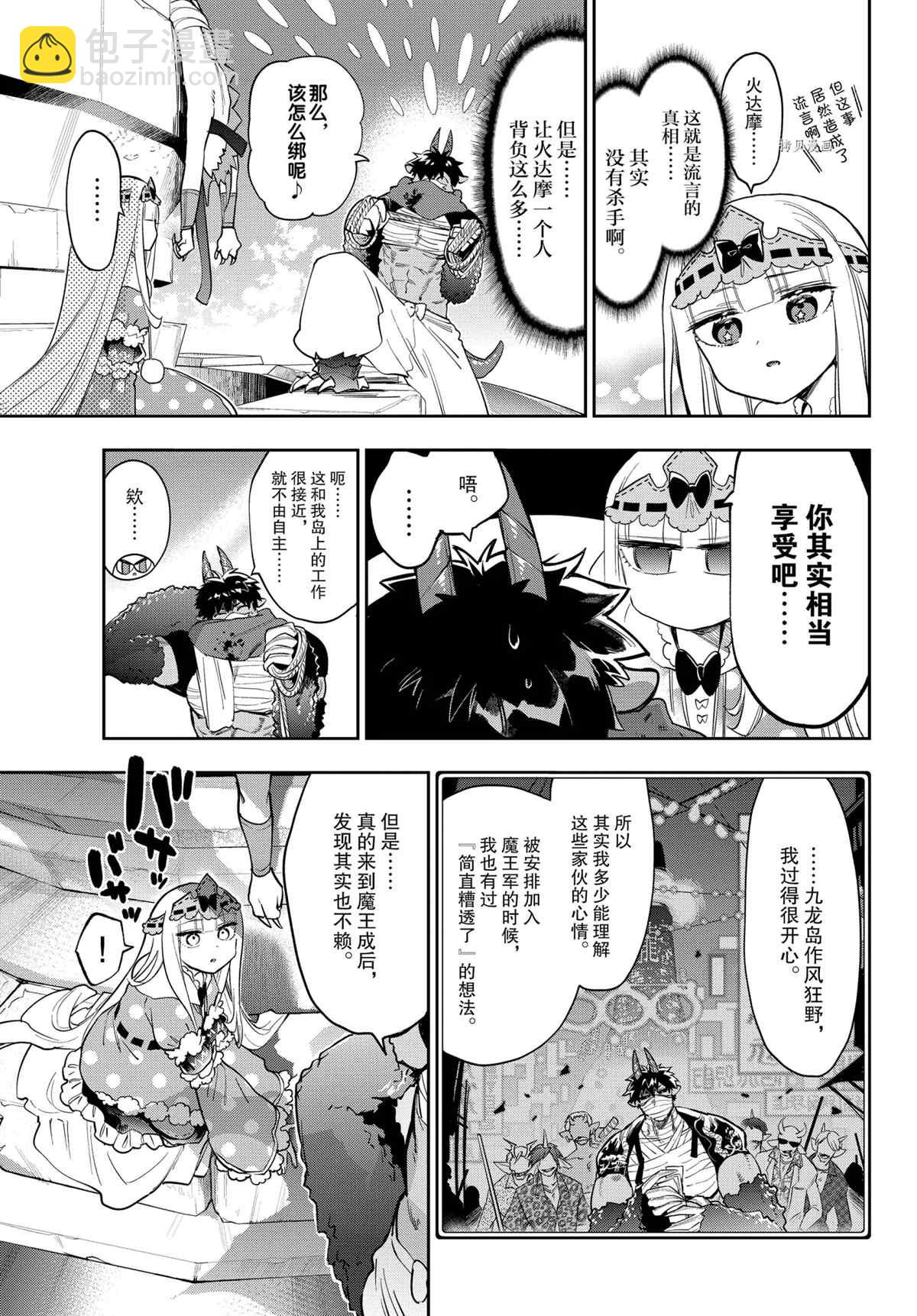 《在魔王城说晚安》第267话 第7页