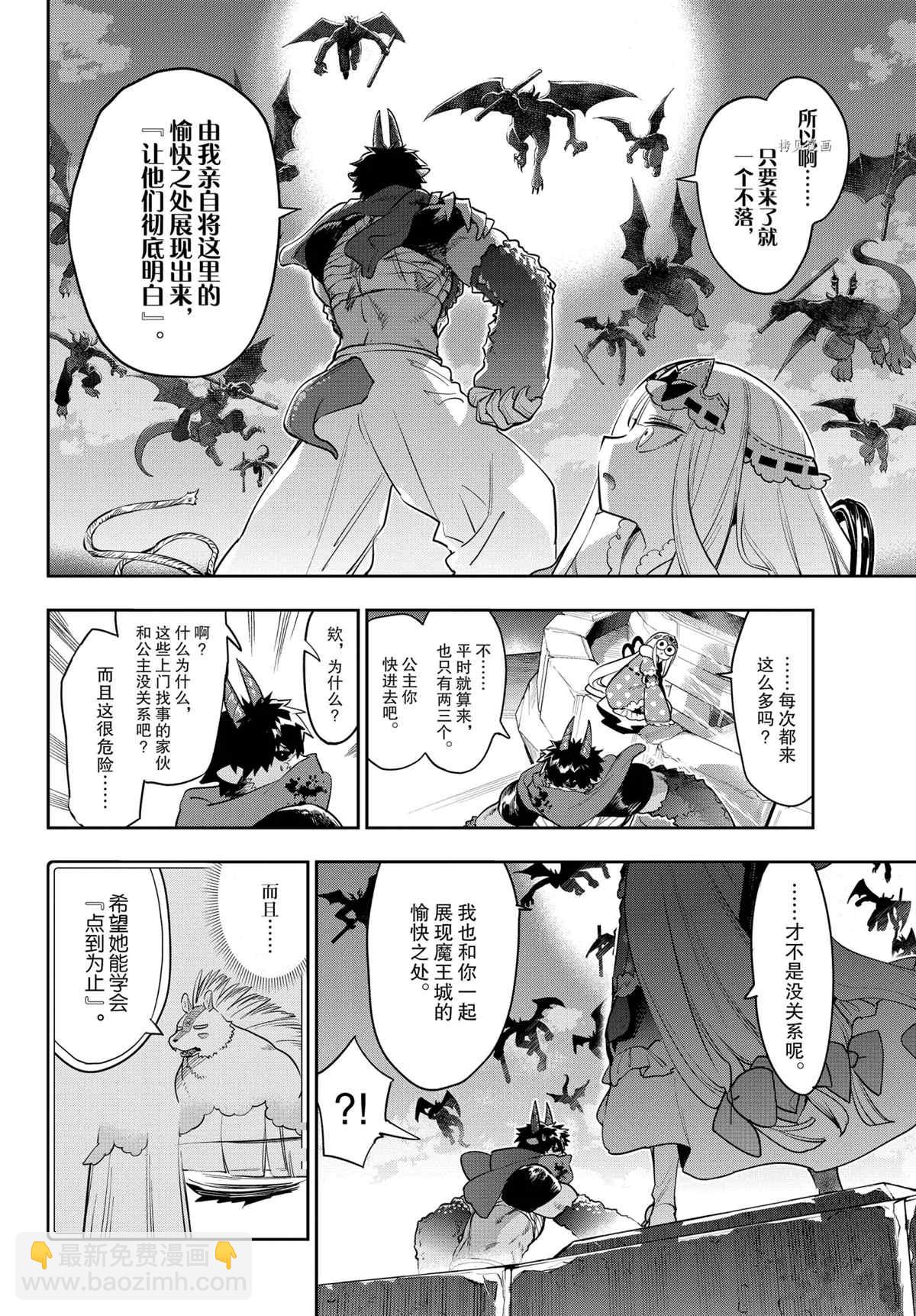 《在魔王城说晚安》第267话 第8页