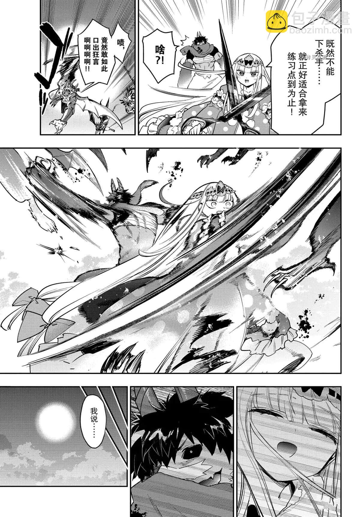 《在魔王城说晚安》第267话 第9页