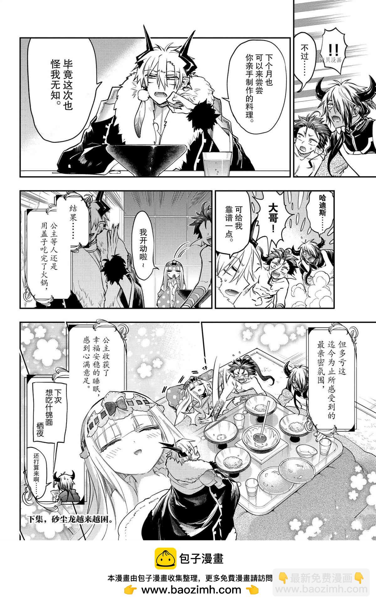 《在魔王城说晚安》第269话 第10页