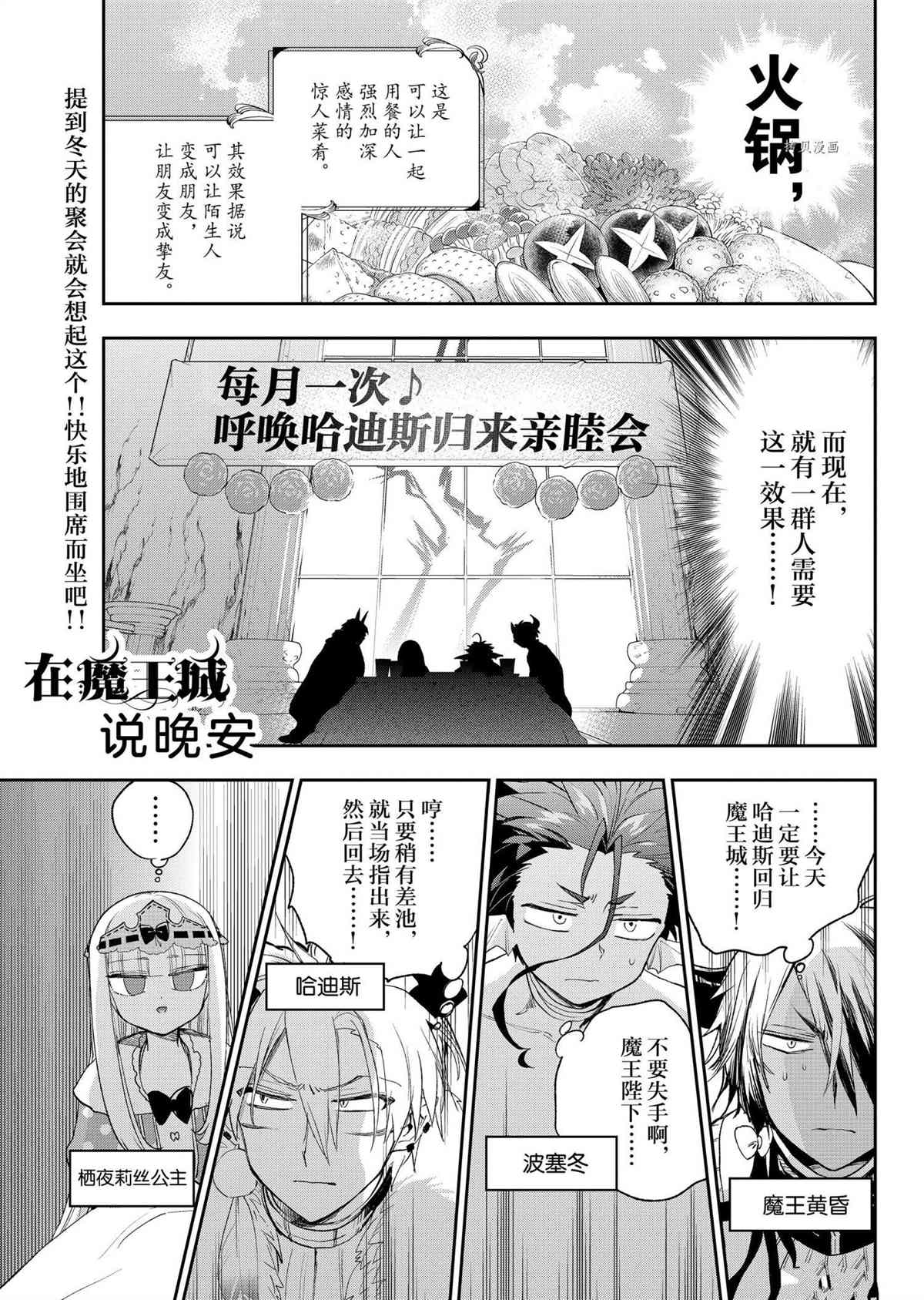 《在魔王城说晚安》第269话 第1页