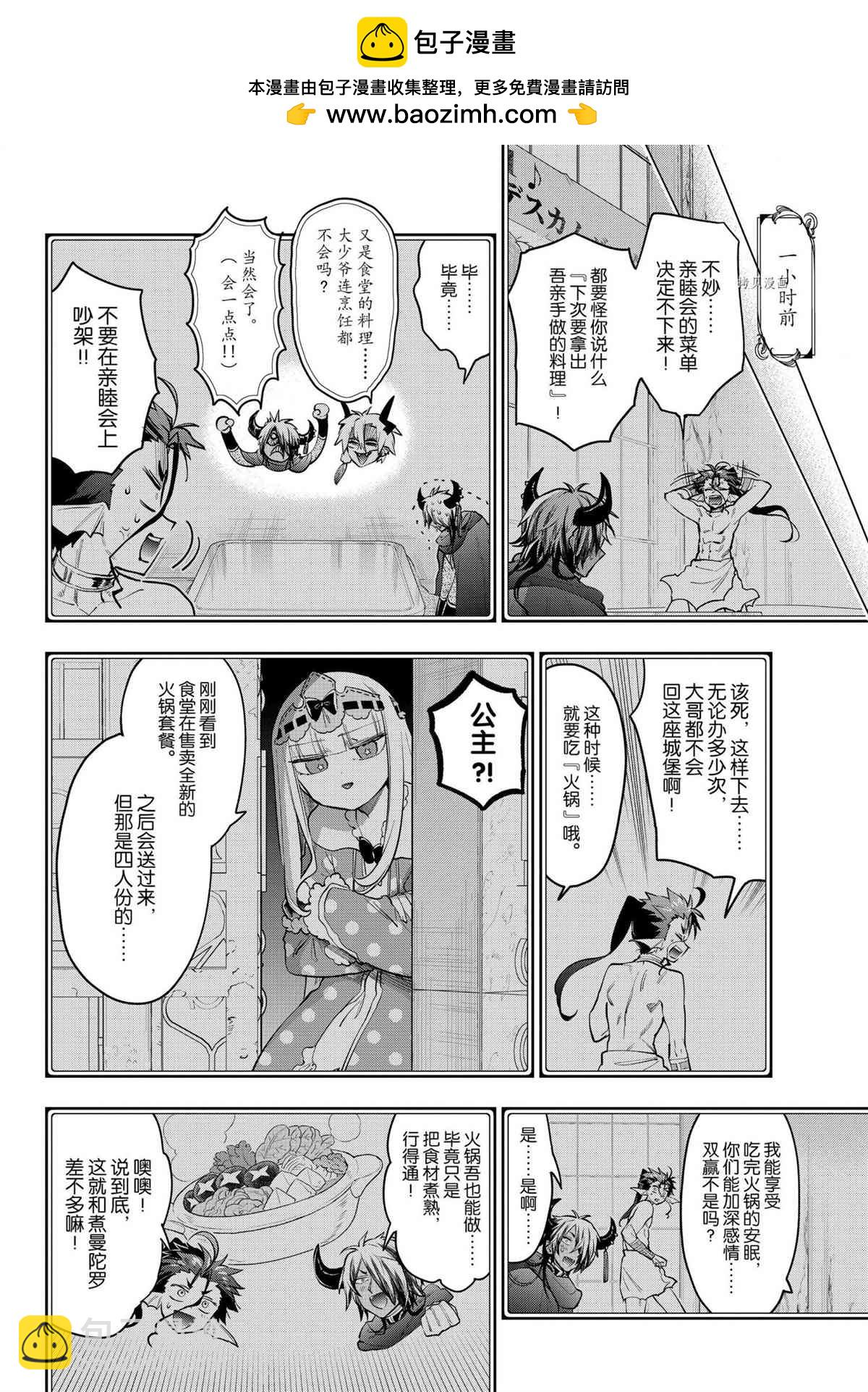 《在魔王城说晚安》第269话 第2页