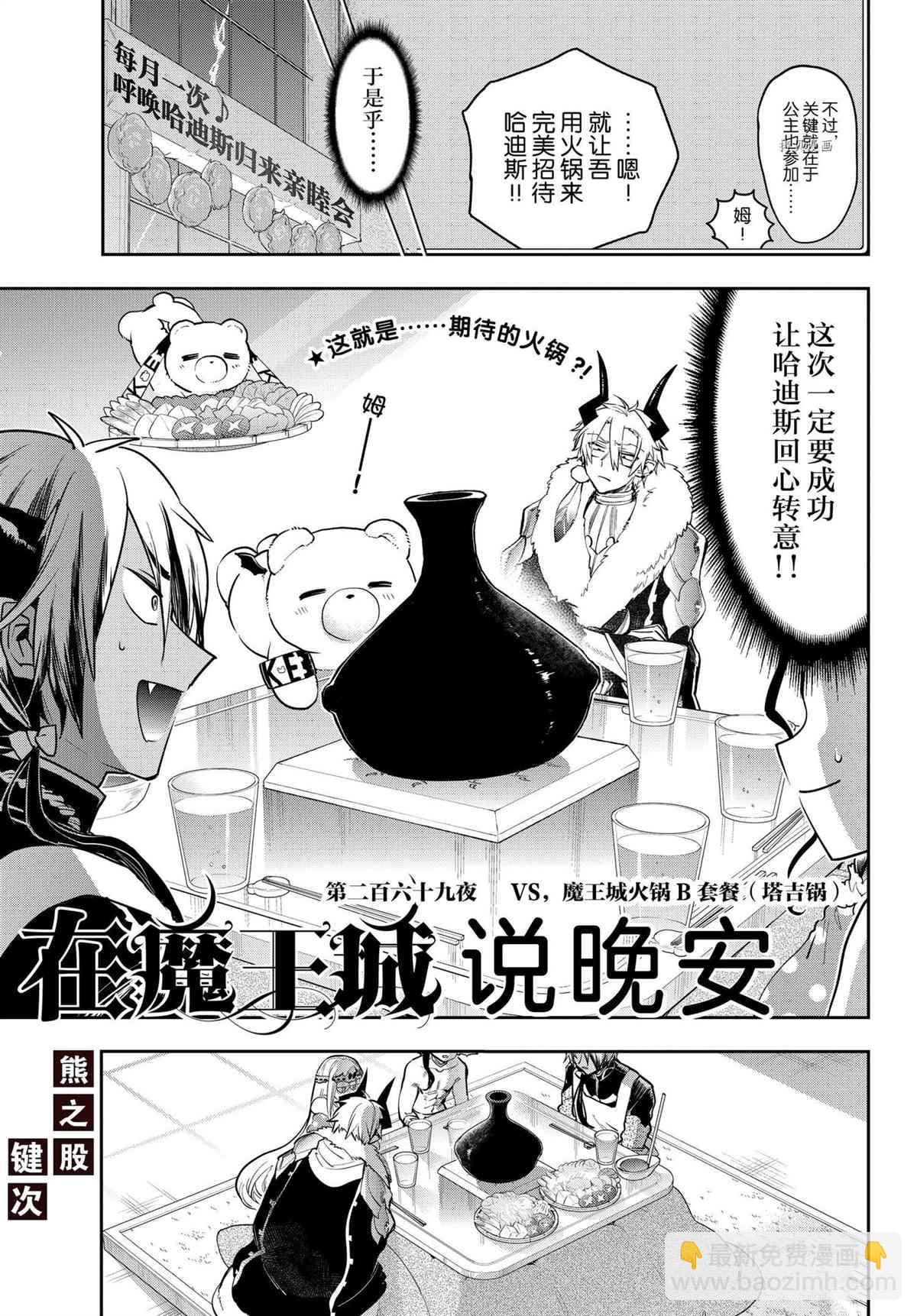 《在魔王城说晚安》第269话 第3页