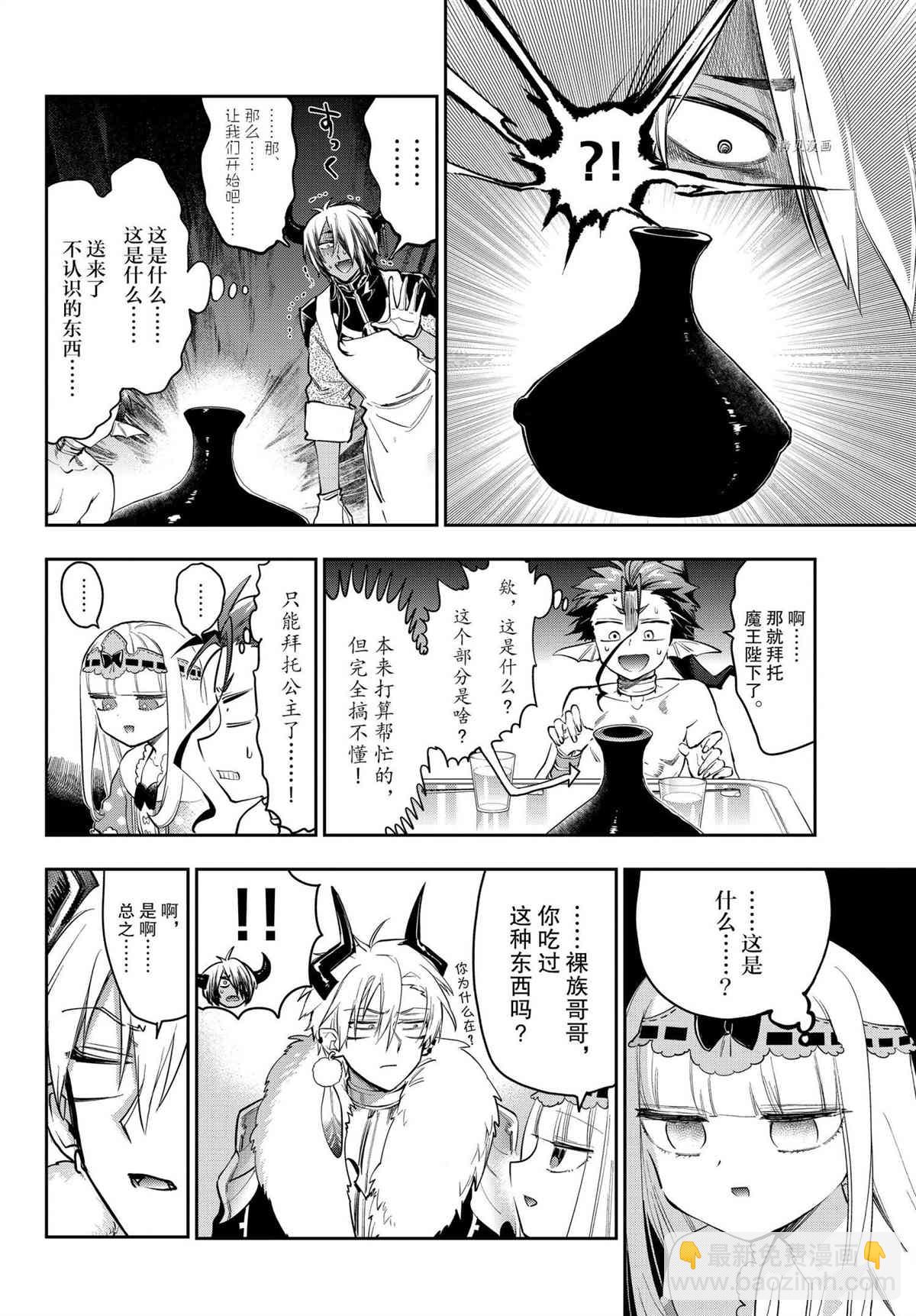 《在魔王城说晚安》第269话 第4页