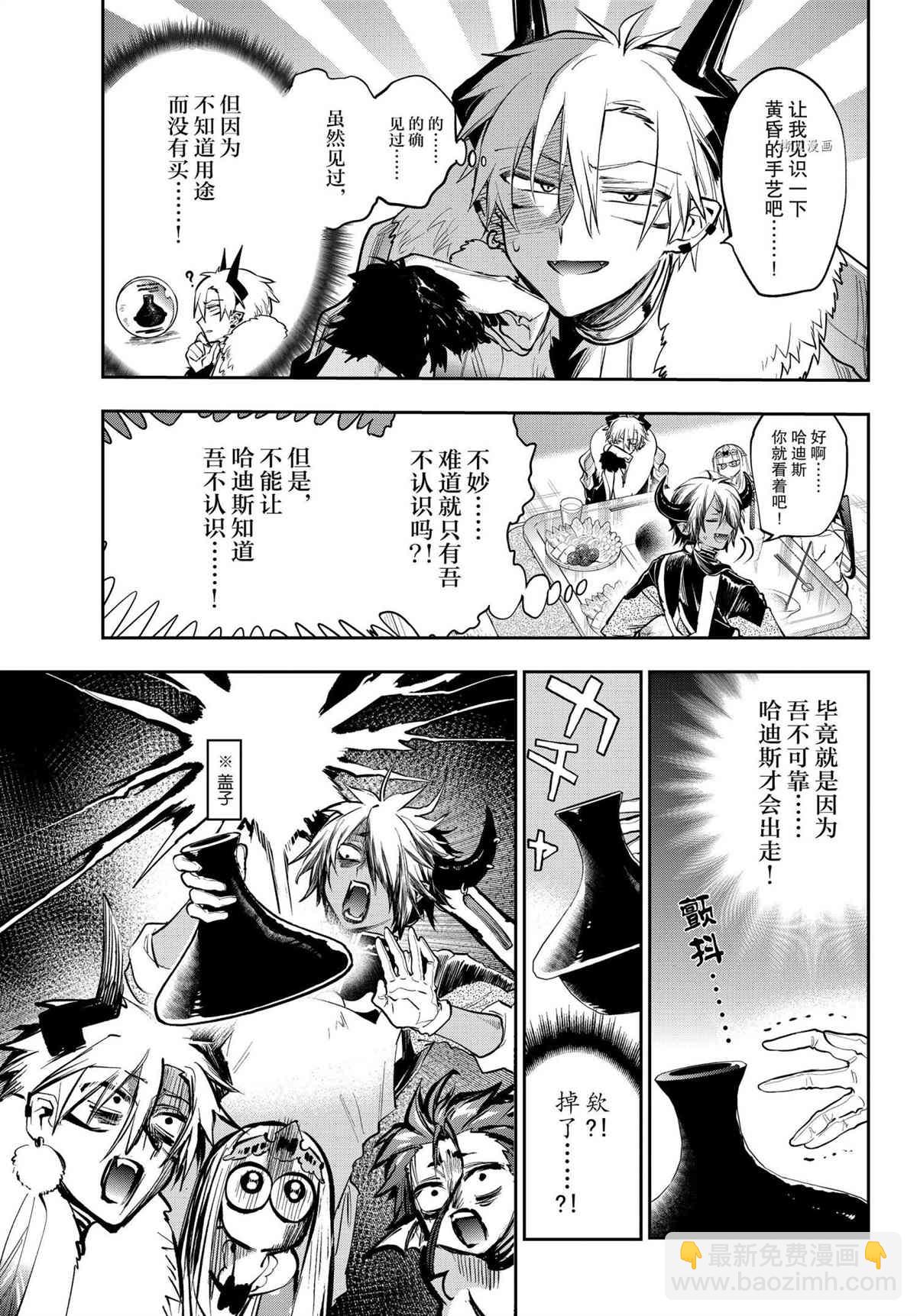 《在魔王城说晚安》第269话 第5页