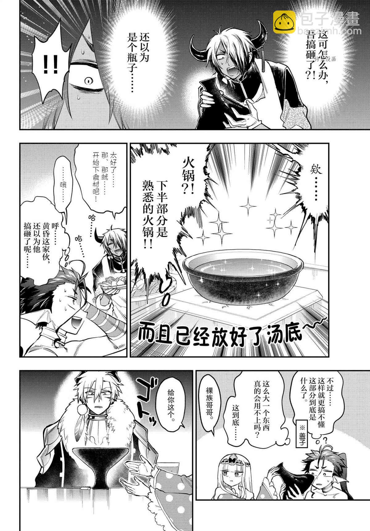 《在魔王城说晚安》第269话 第6页