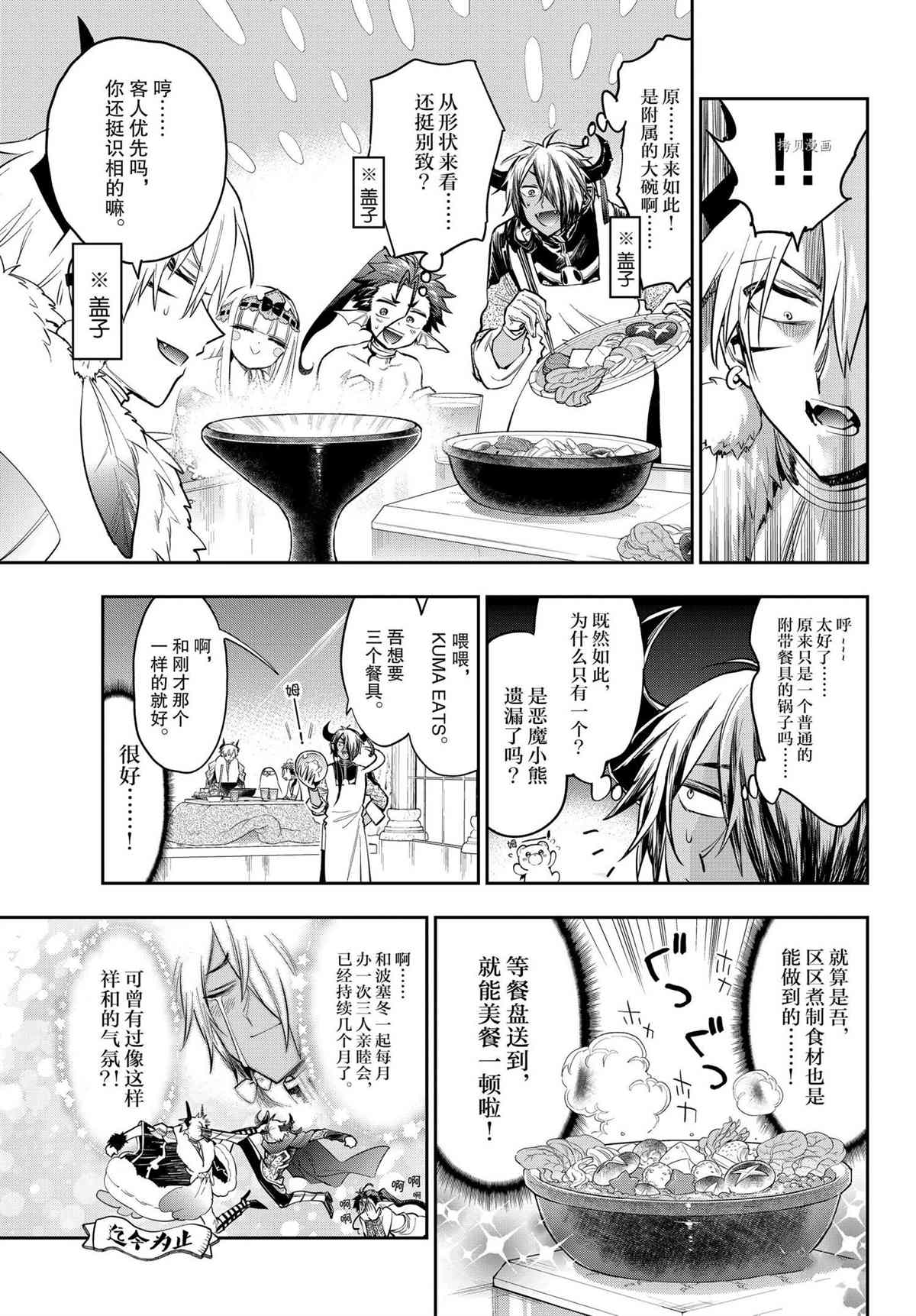 《在魔王城说晚安》第269话 第7页