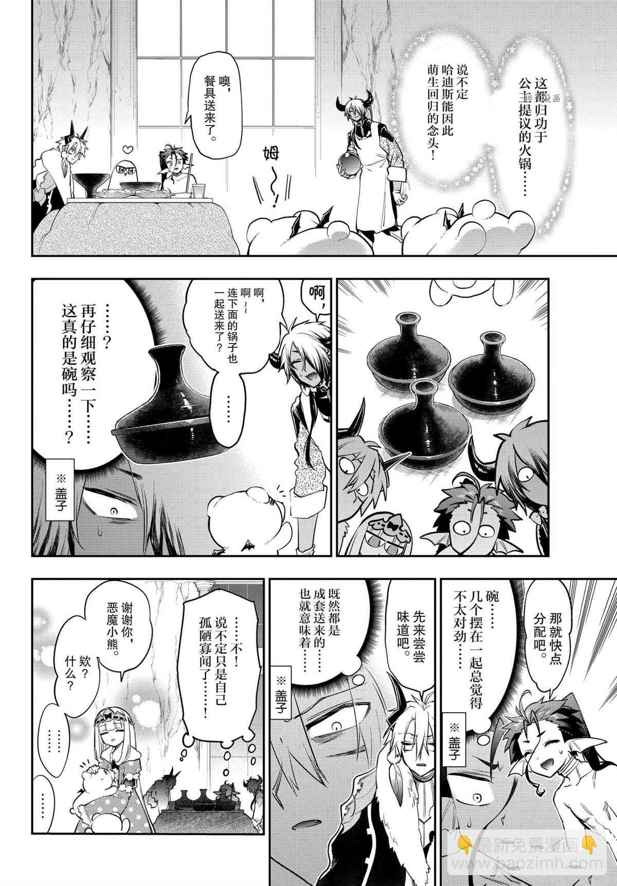 《在魔王城说晚安》第269话 第8页