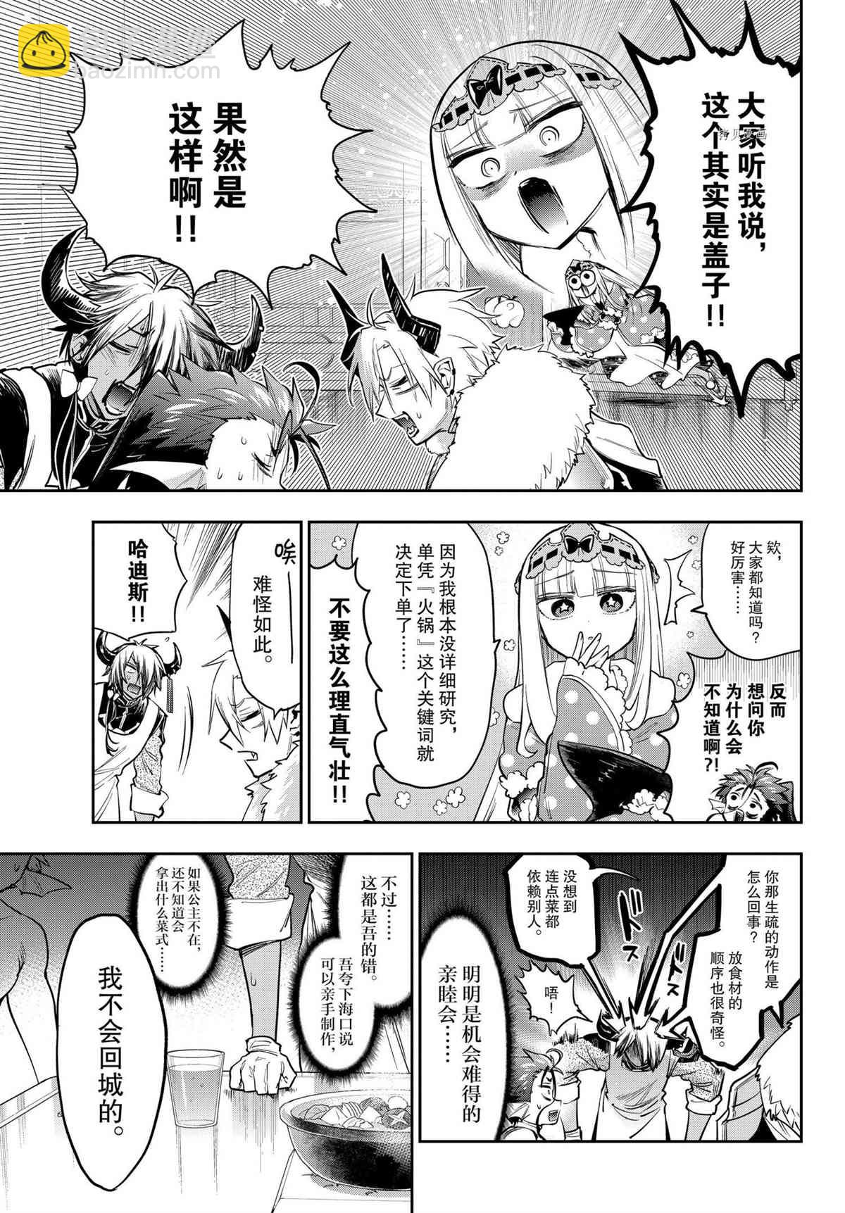 《在魔王城说晚安》第269话 第9页