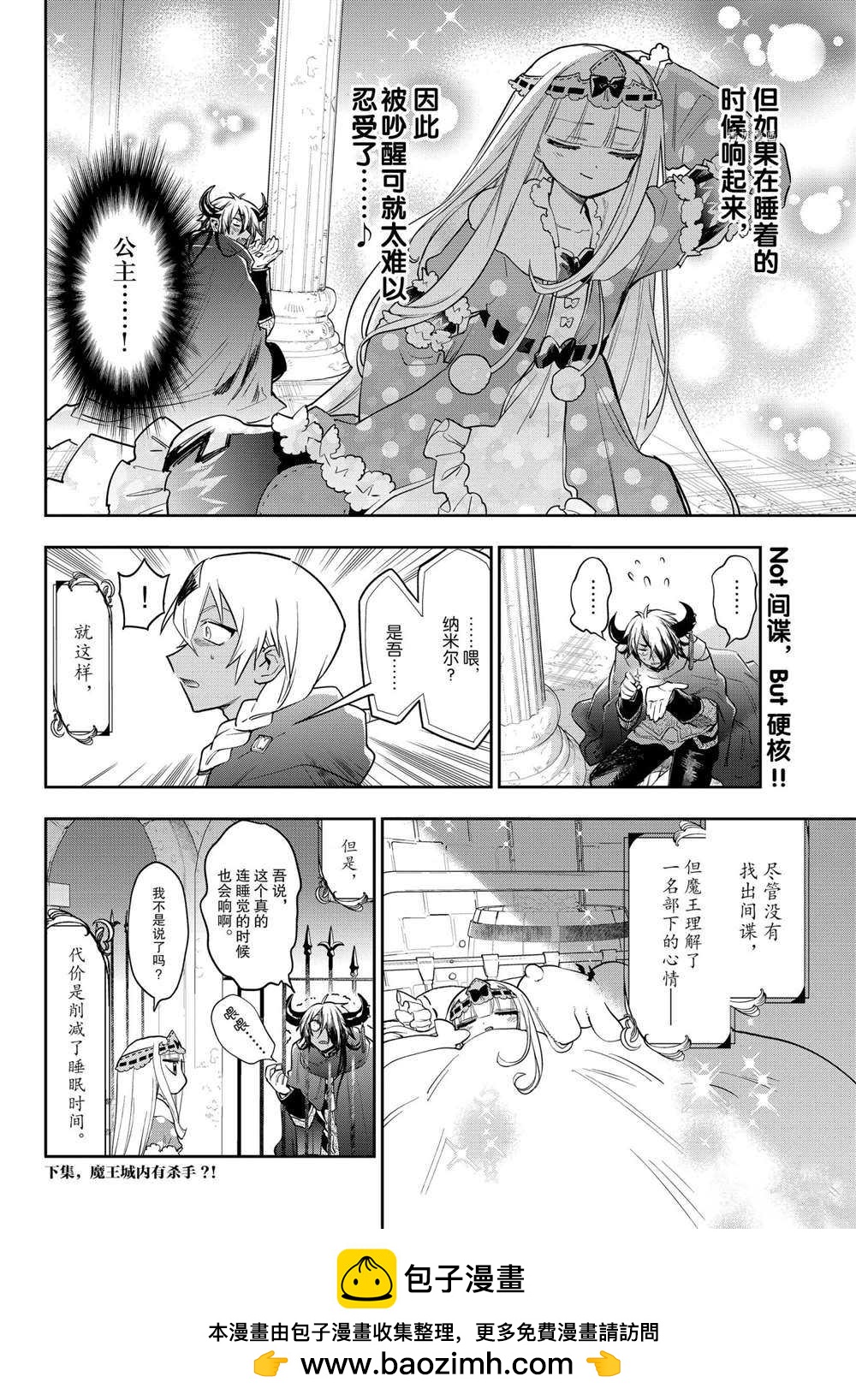 《在魔王城说晚安》第266话 第10页