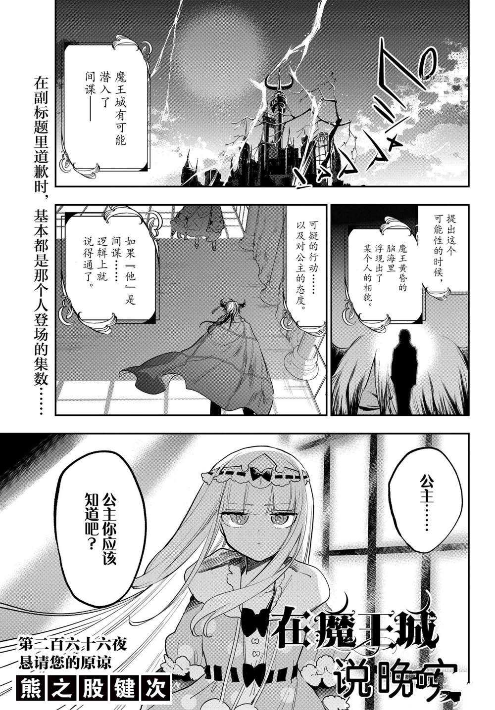 《在魔王城说晚安》第266话 第1页