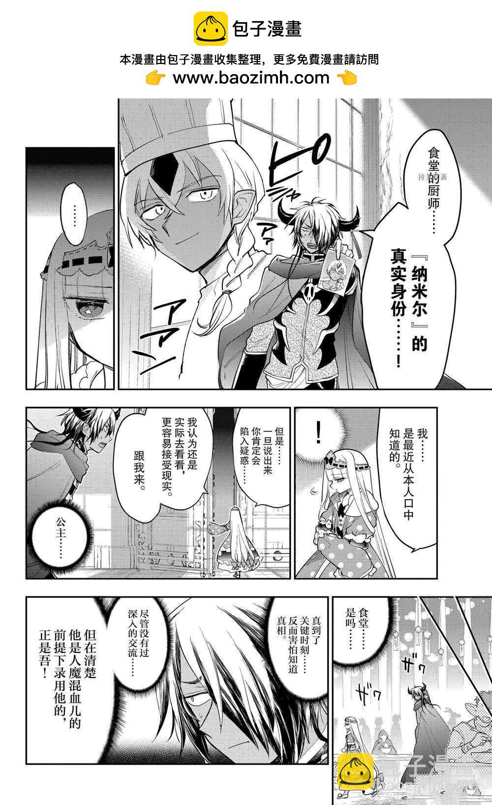 《在魔王城说晚安》第266话 第2页