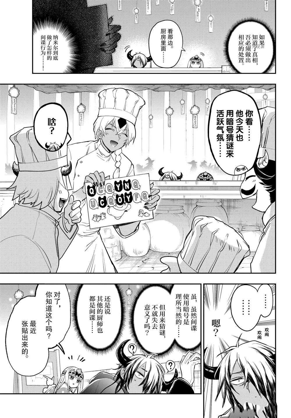 《在魔王城说晚安》第266话 第3页