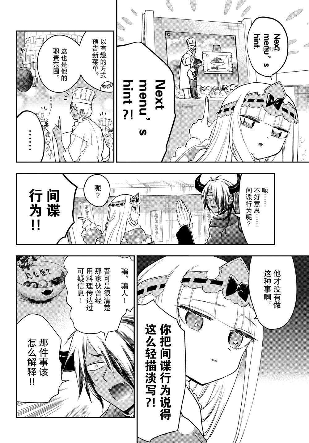 《在魔王城说晚安》第266话 第4页