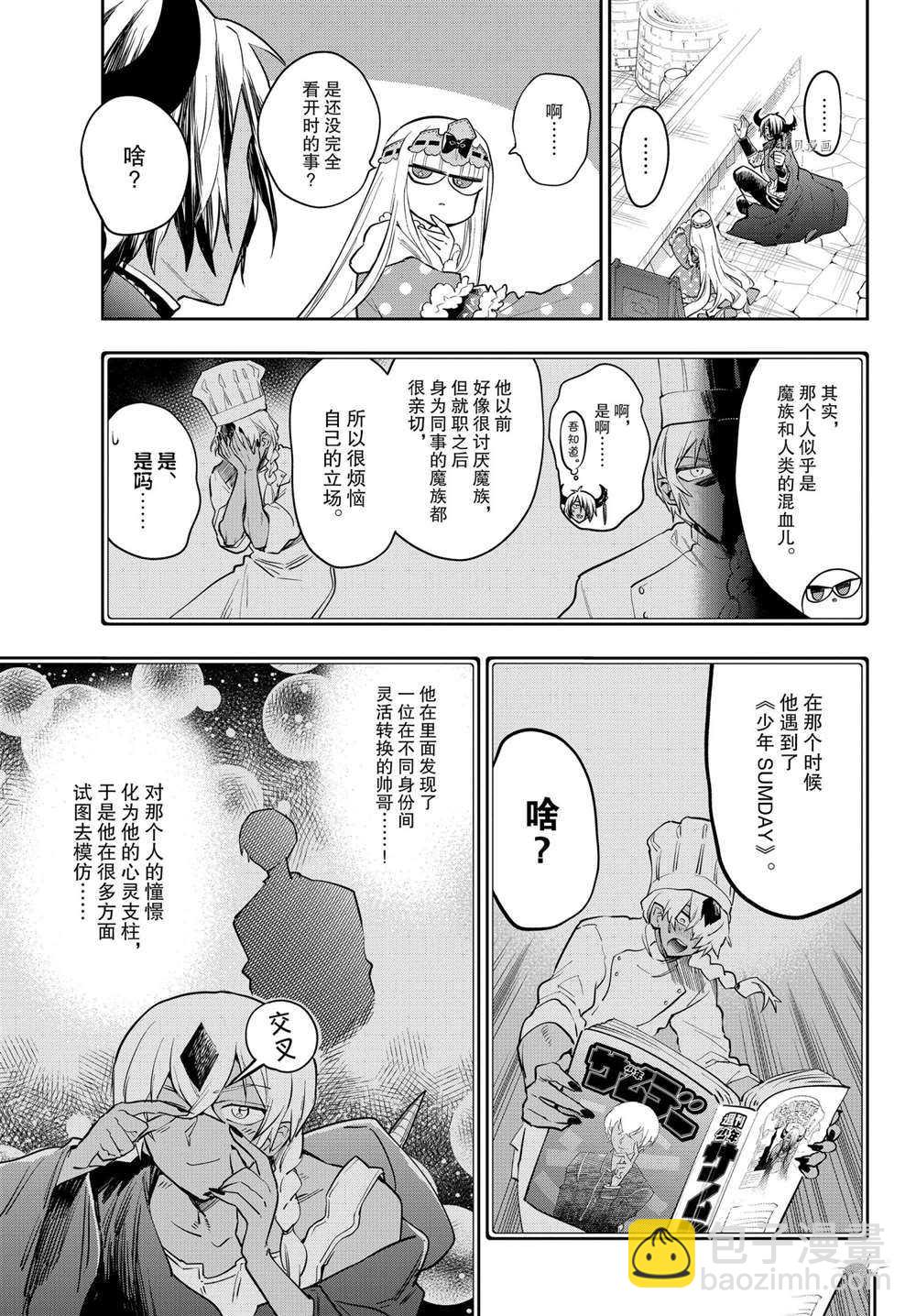《在魔王城说晚安》第266话 第5页