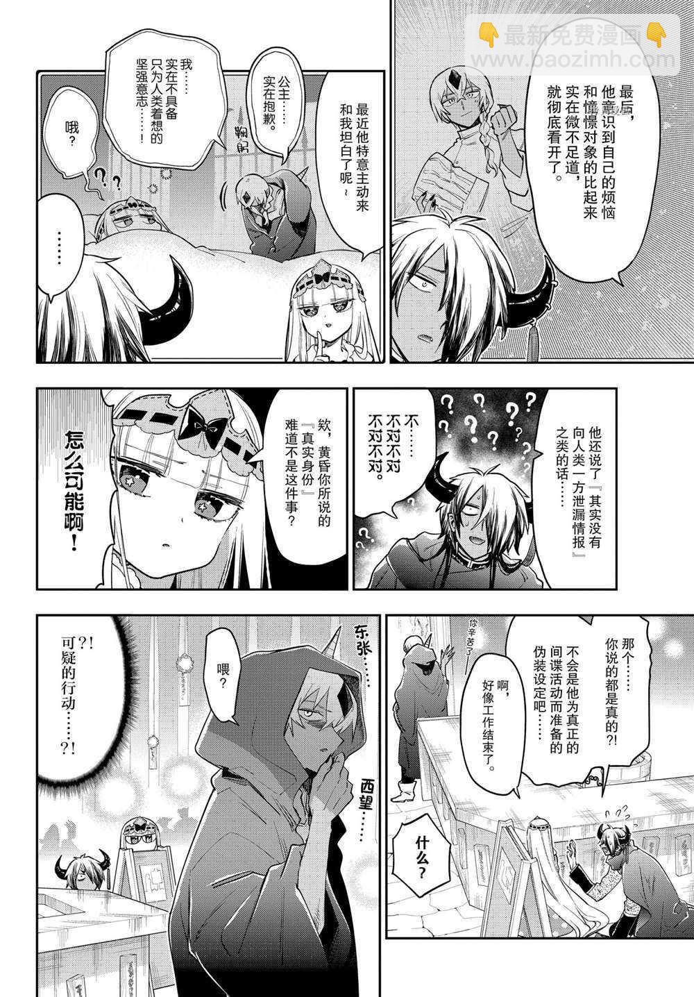 《在魔王城说晚安》第266话 第6页
