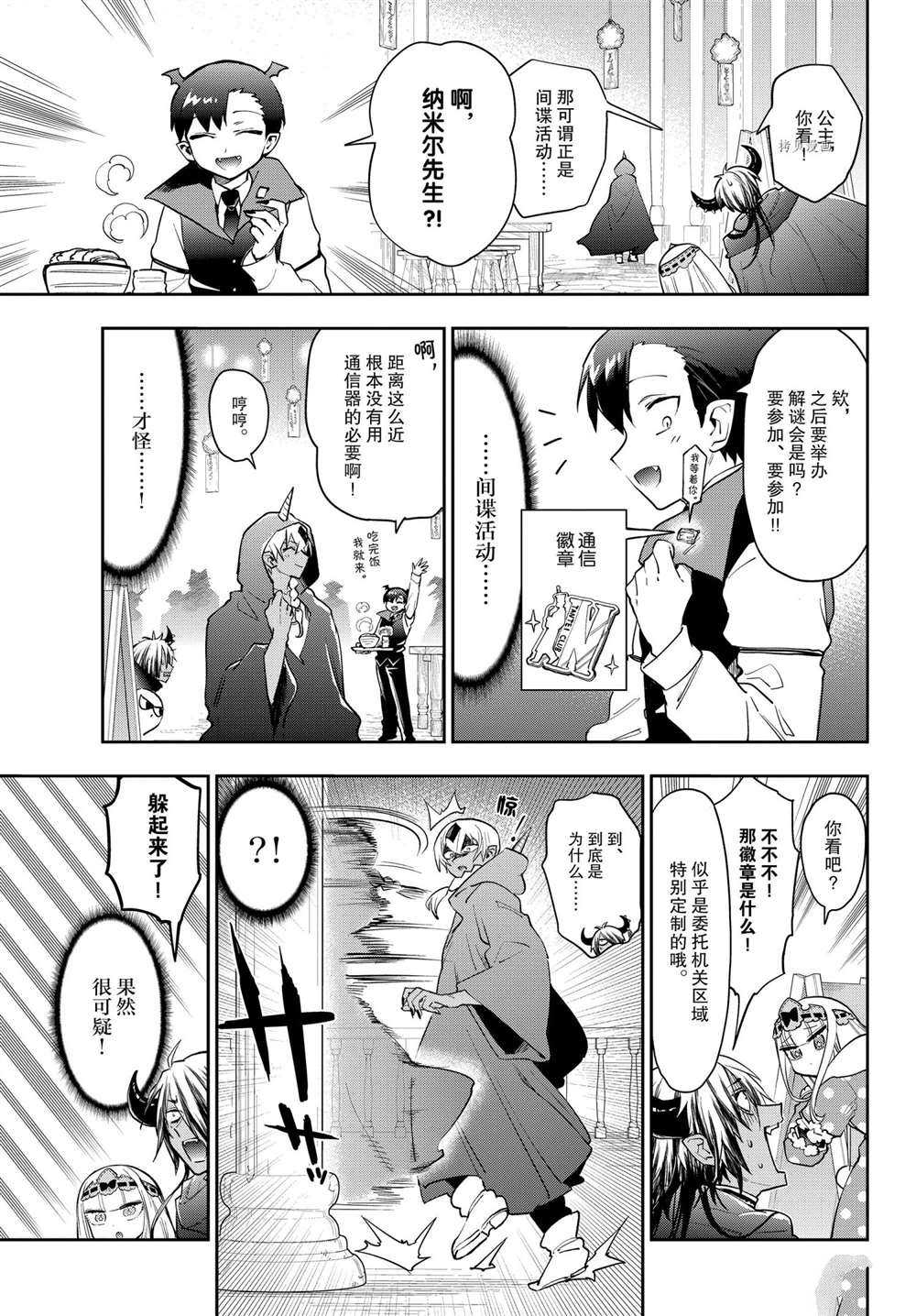 《在魔王城说晚安》第266话 第7页