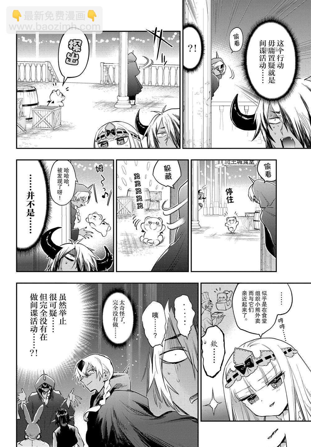 《在魔王城说晚安》第266话 第8页