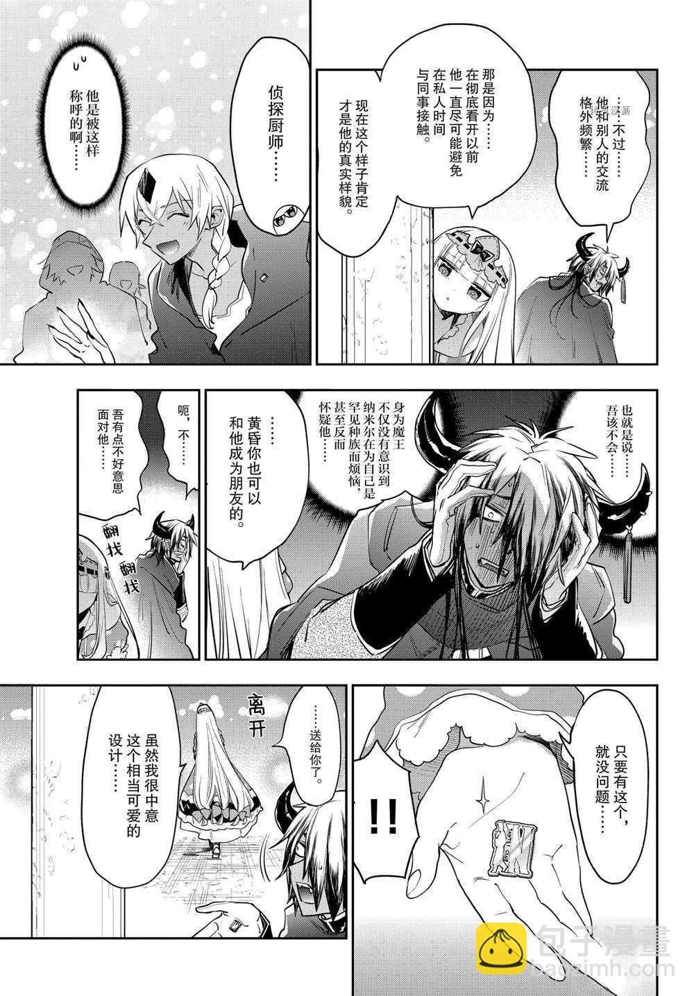 《在魔王城说晚安》第266话 第9页