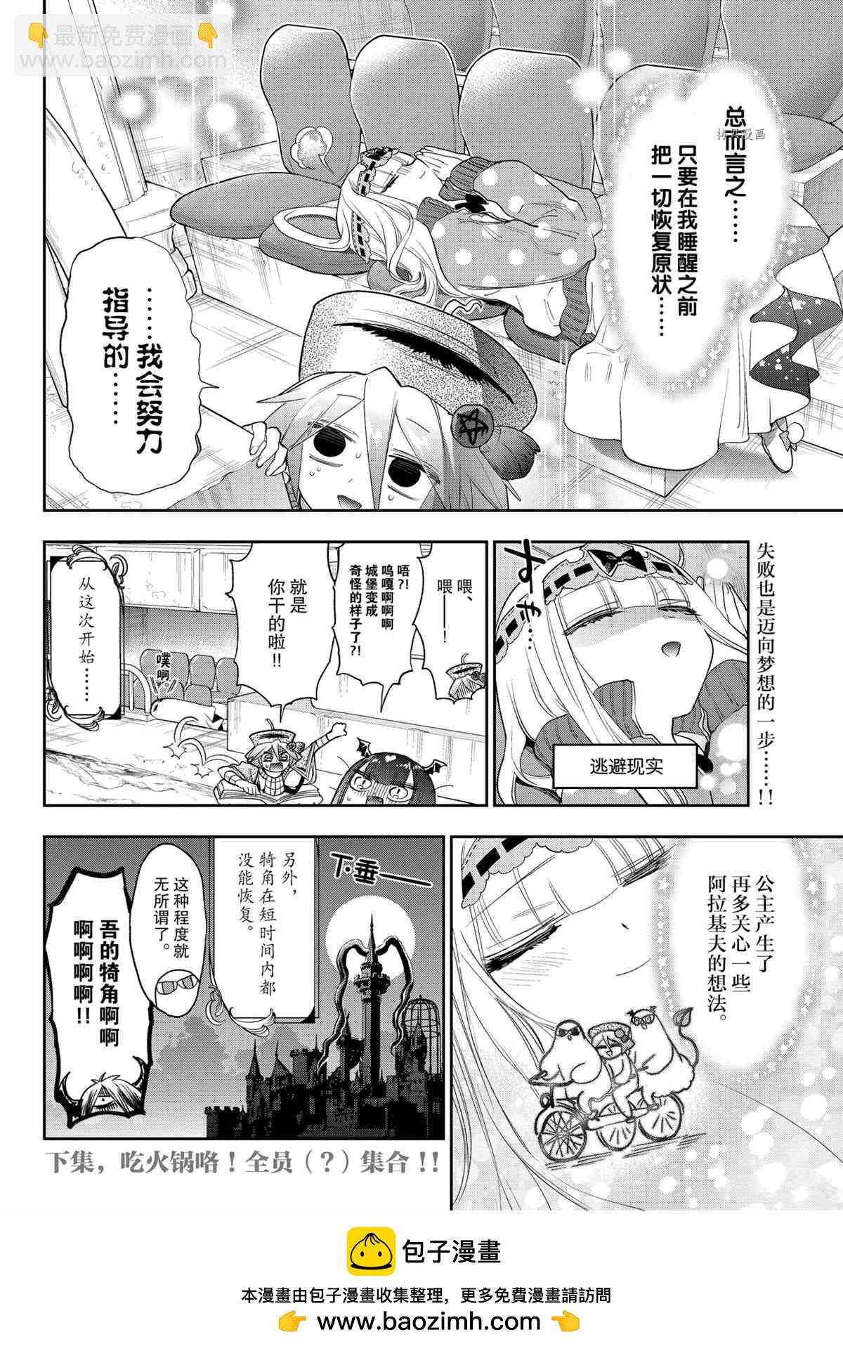 《在魔王城说晚安》第268话 第10页