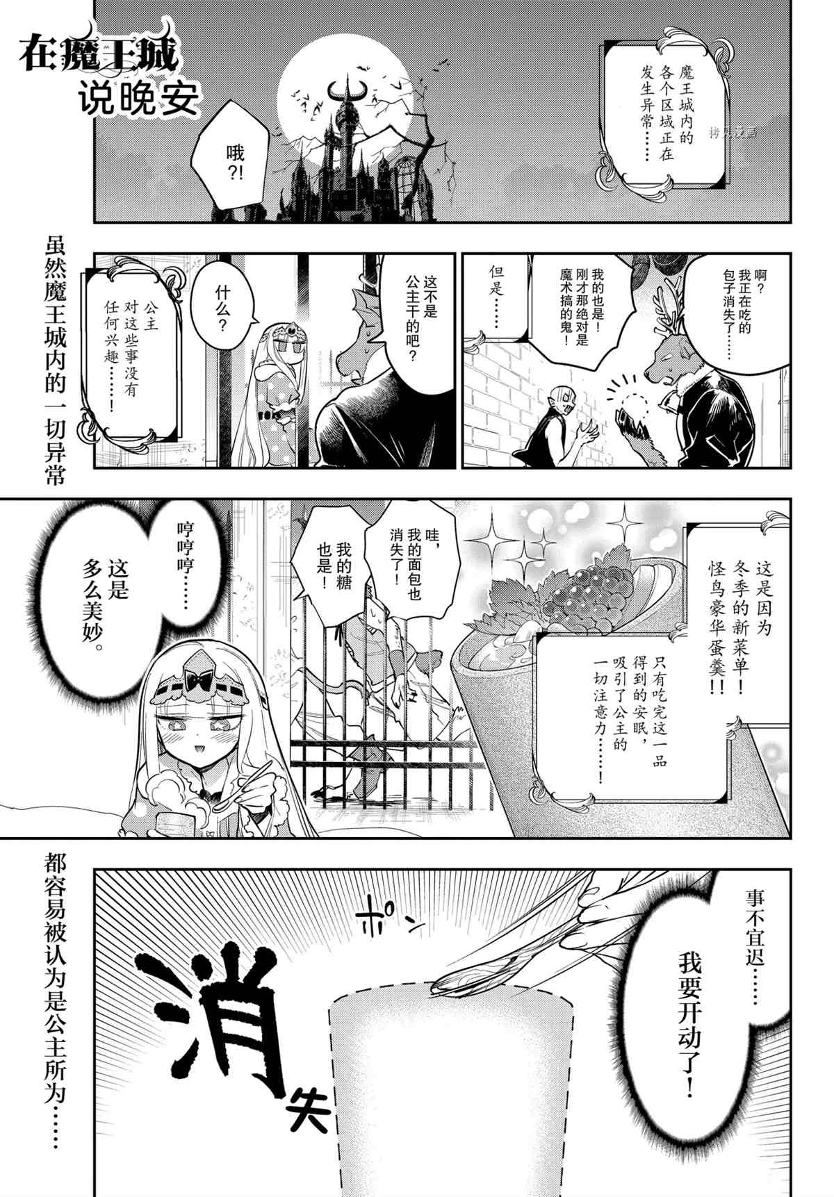 《在魔王城说晚安》第268话 第1页