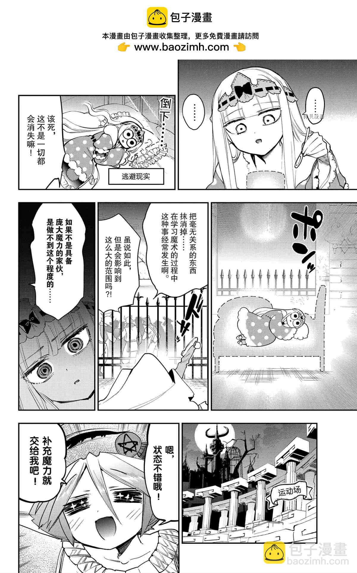 《在魔王城说晚安》第268话 第2页
