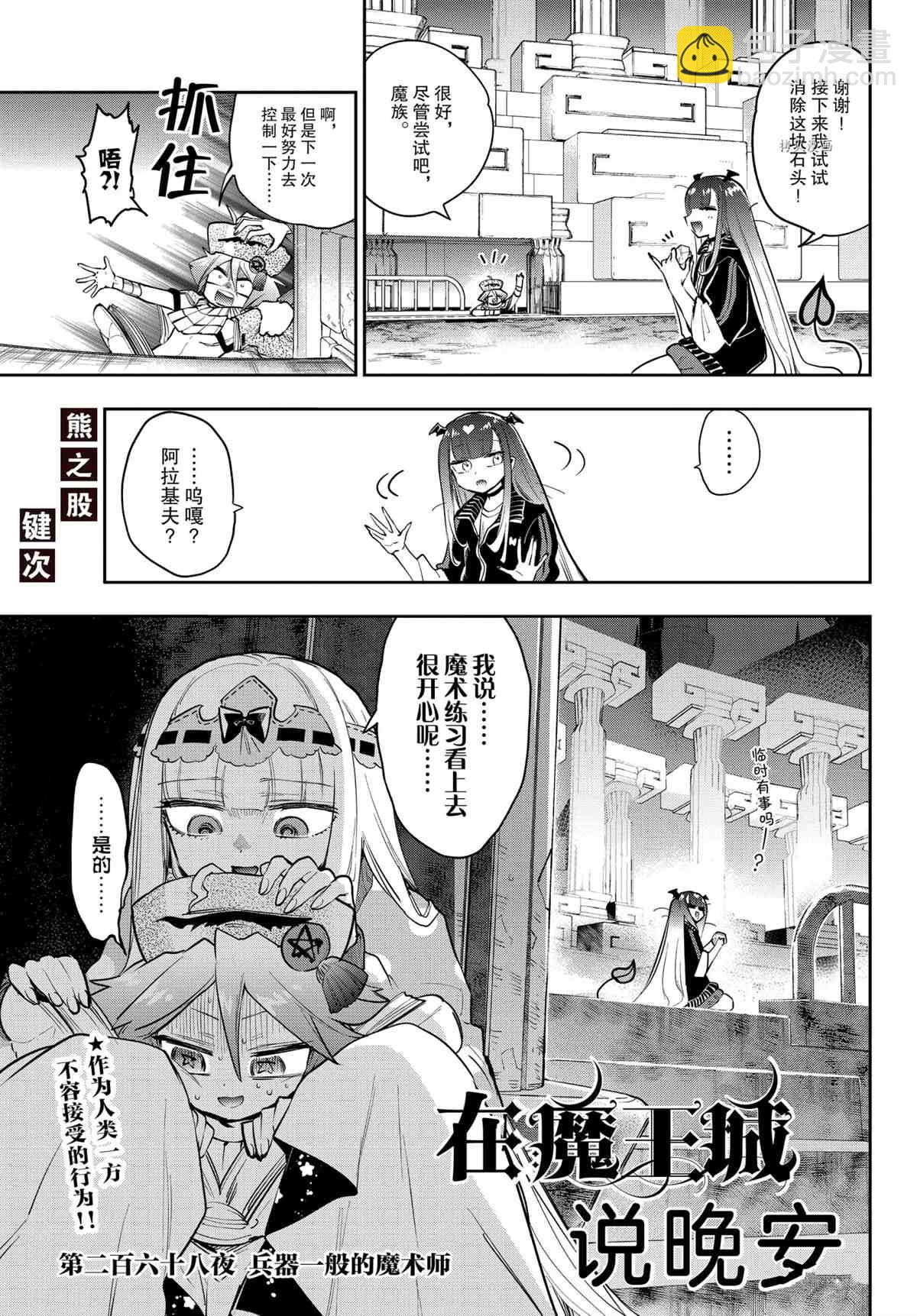 《在魔王城说晚安》第268话 第3页