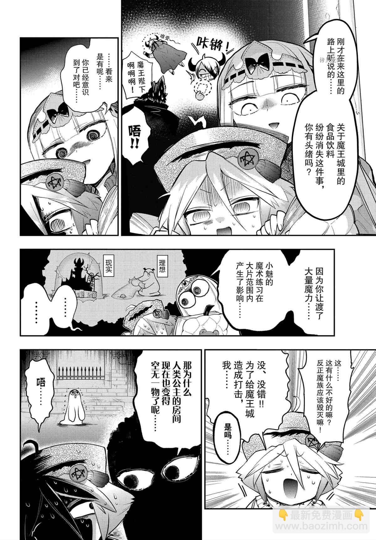 《在魔王城说晚安》第268话 第4页