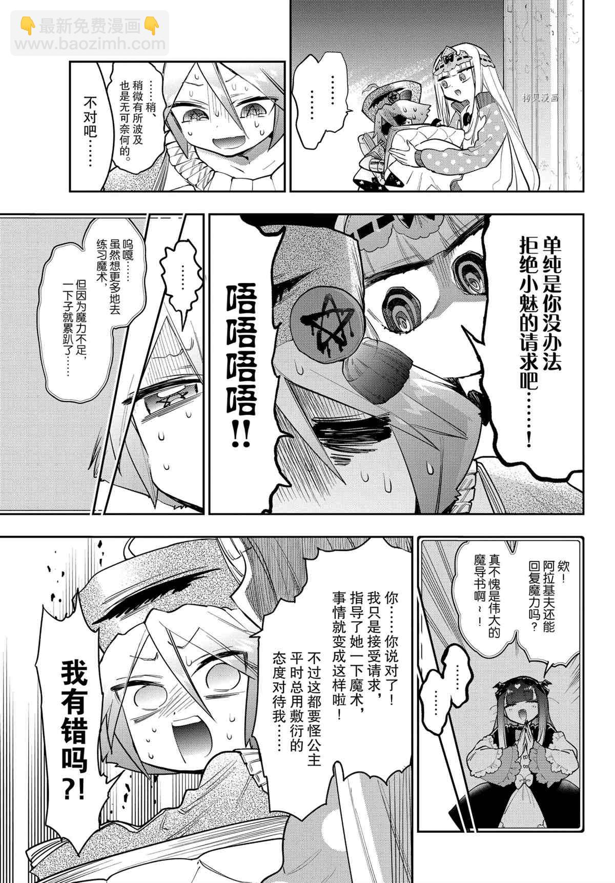 《在魔王城说晚安》第268话 第5页
