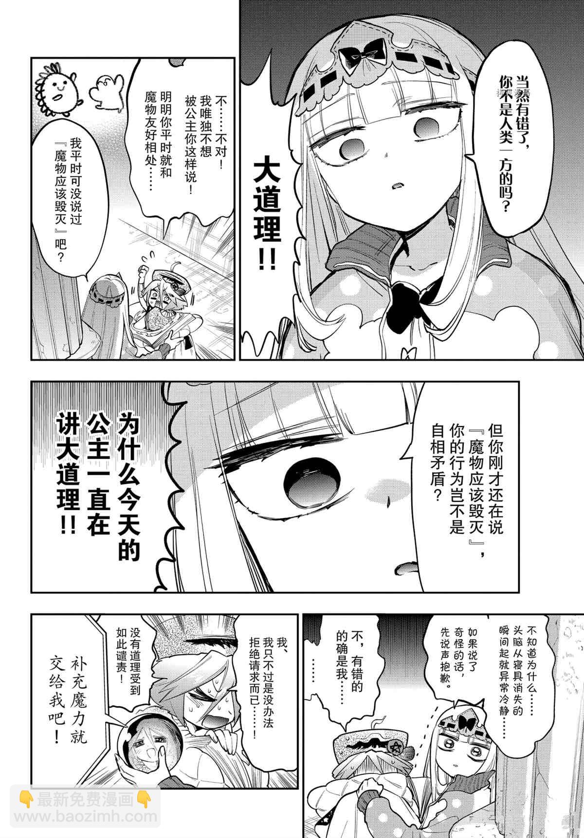 《在魔王城说晚安》第268话 第6页