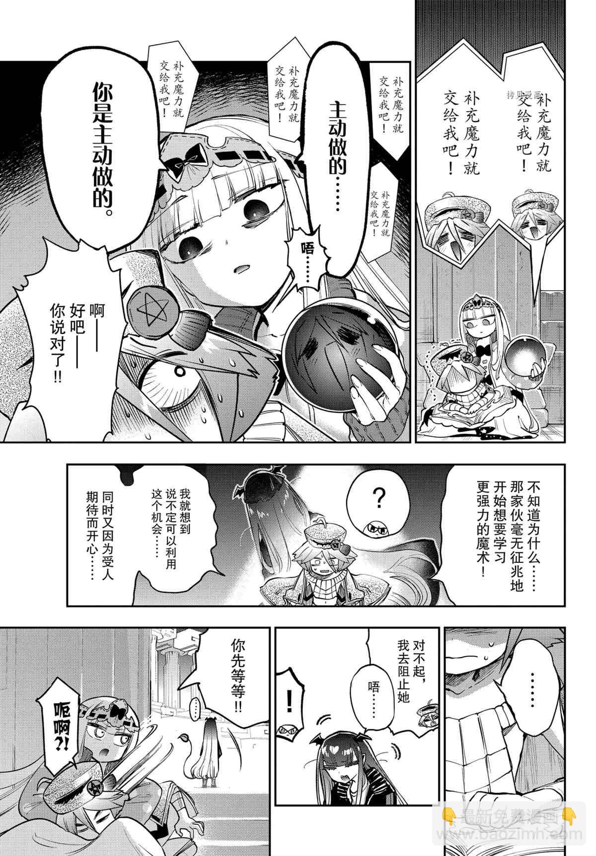 《在魔王城说晚安》第268话 第7页