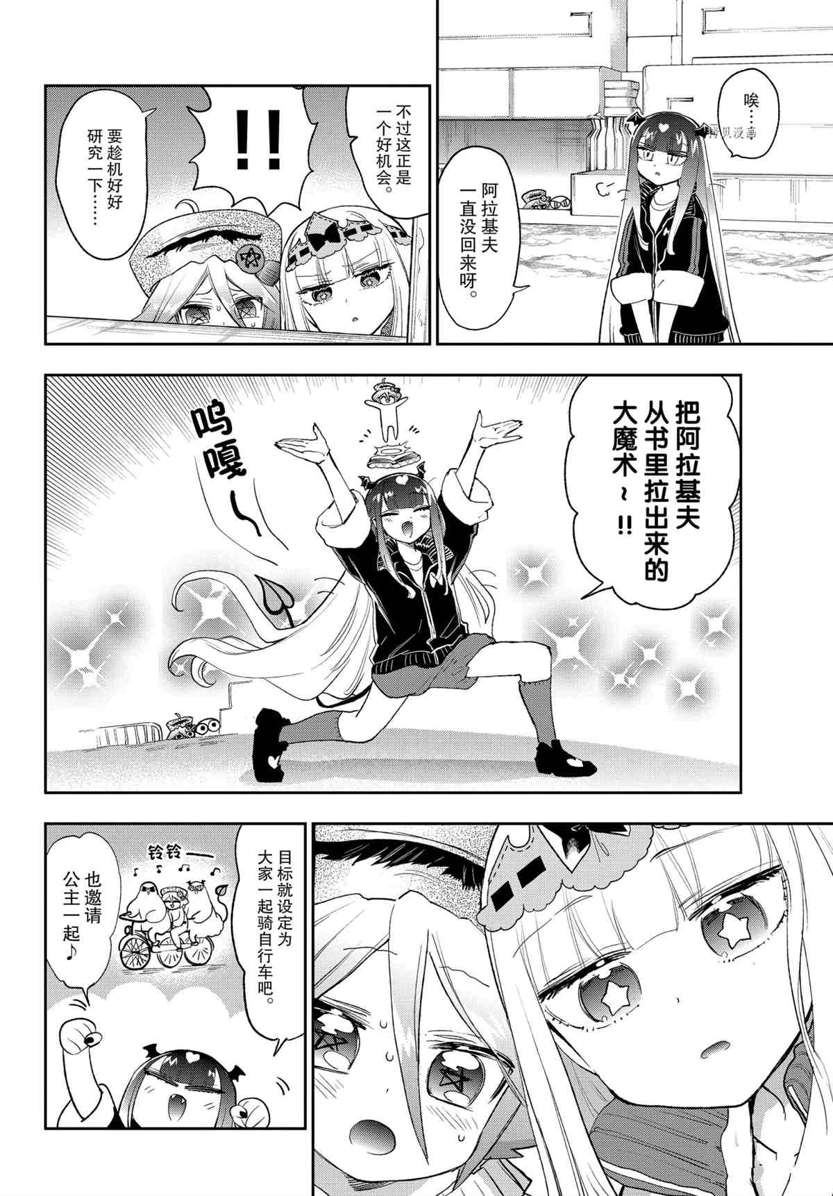《在魔王城说晚安》第268话 第8页