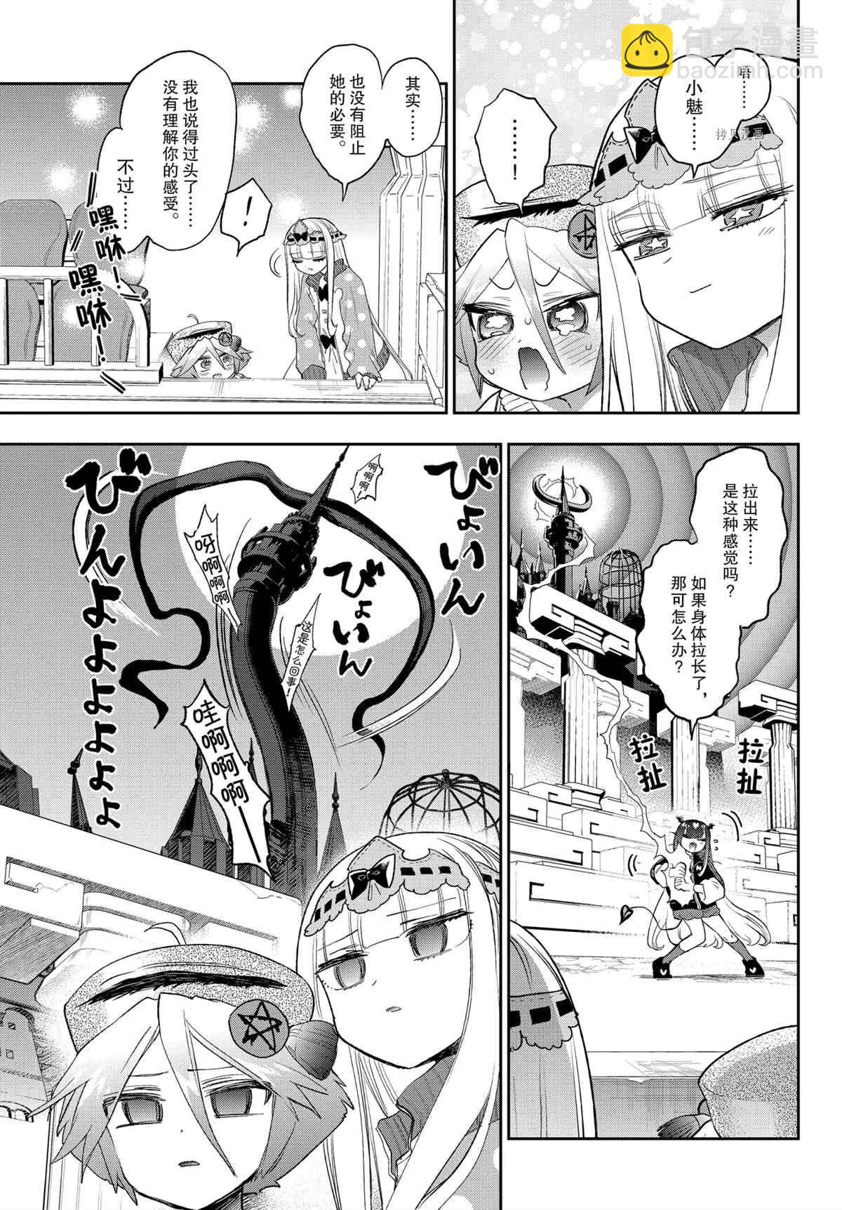 《在魔王城说晚安》第268话 第9页