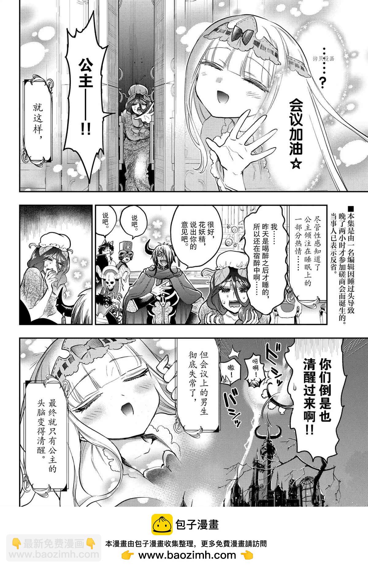 《在魔王城说晚安》第271话 第10页
