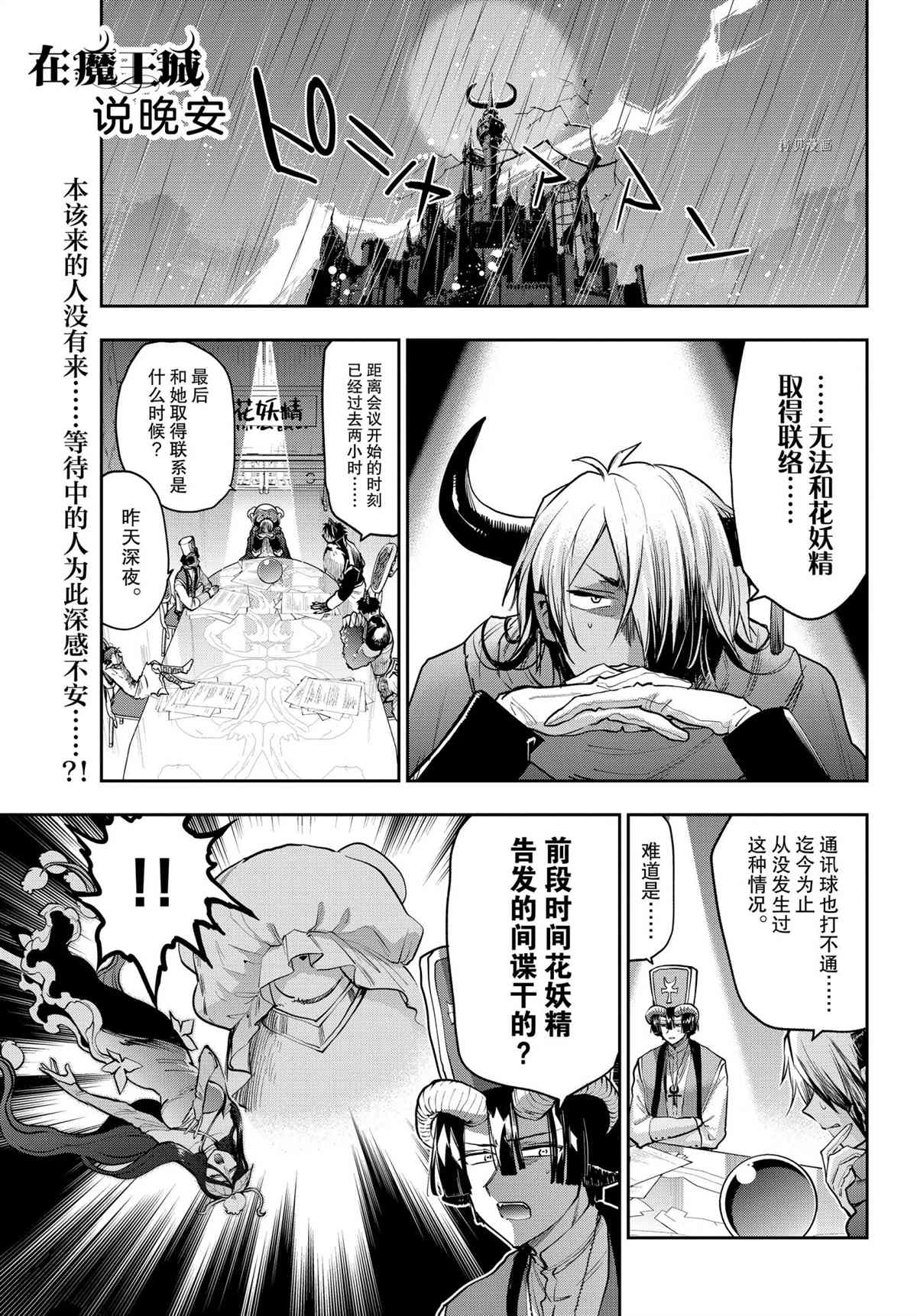 《在魔王城说晚安》第271话 第1页