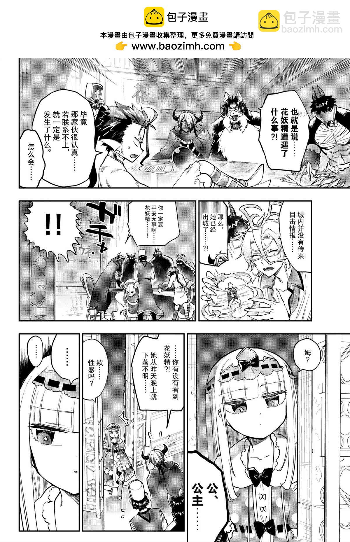 《在魔王城说晚安》第271话 第2页