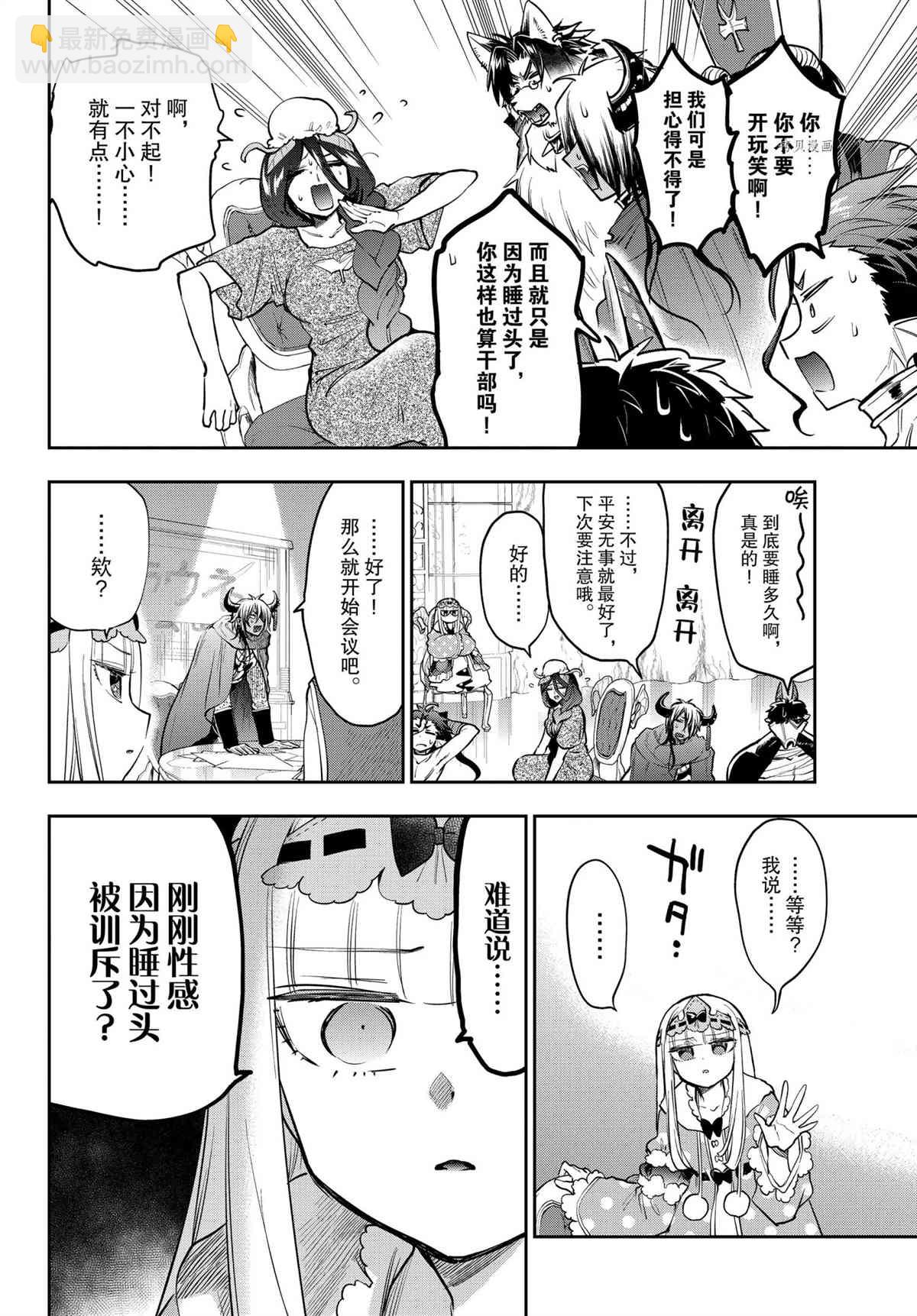 《在魔王城说晚安》第271话 第4页