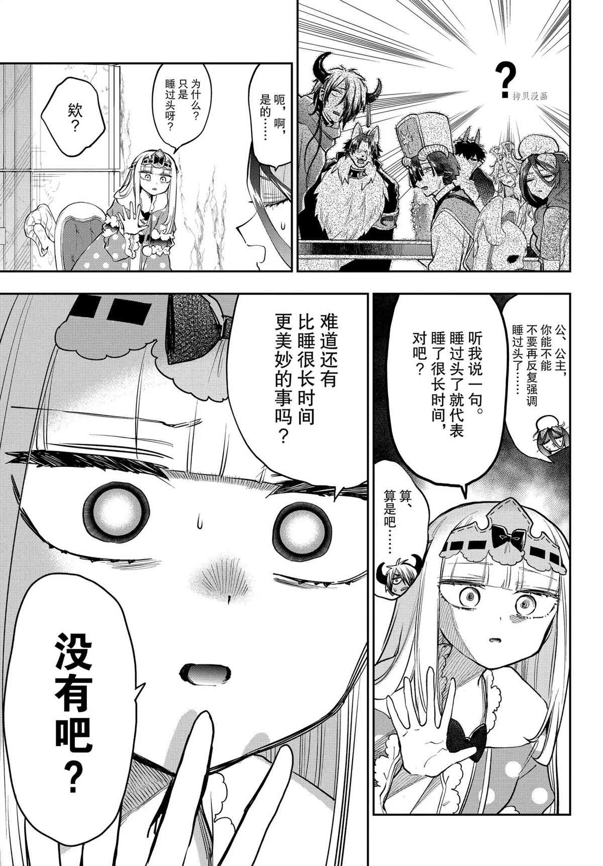 《在魔王城说晚安》第271话 第5页