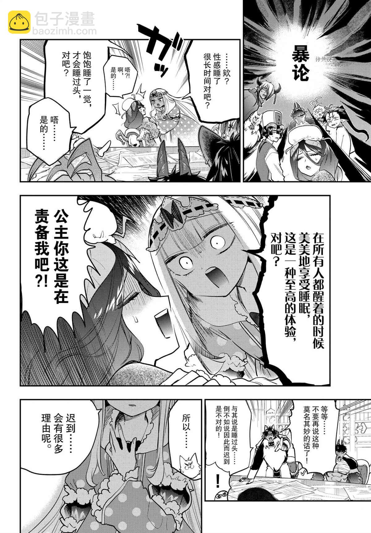 《在魔王城说晚安》第271话 第6页