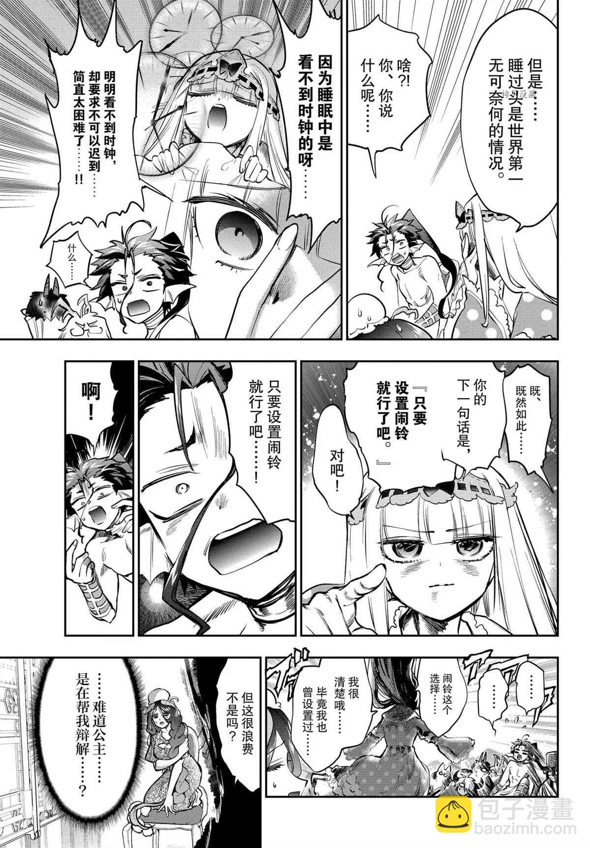 《在魔王城说晚安》第271话 第7页
