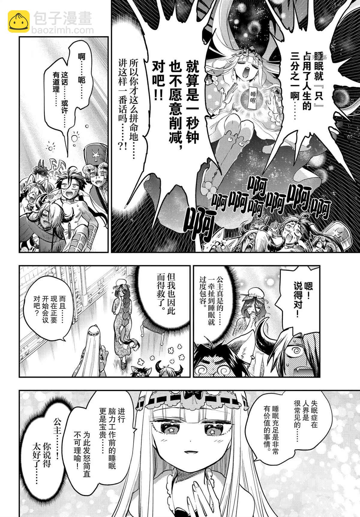 《在魔王城说晚安》第271话 第8页