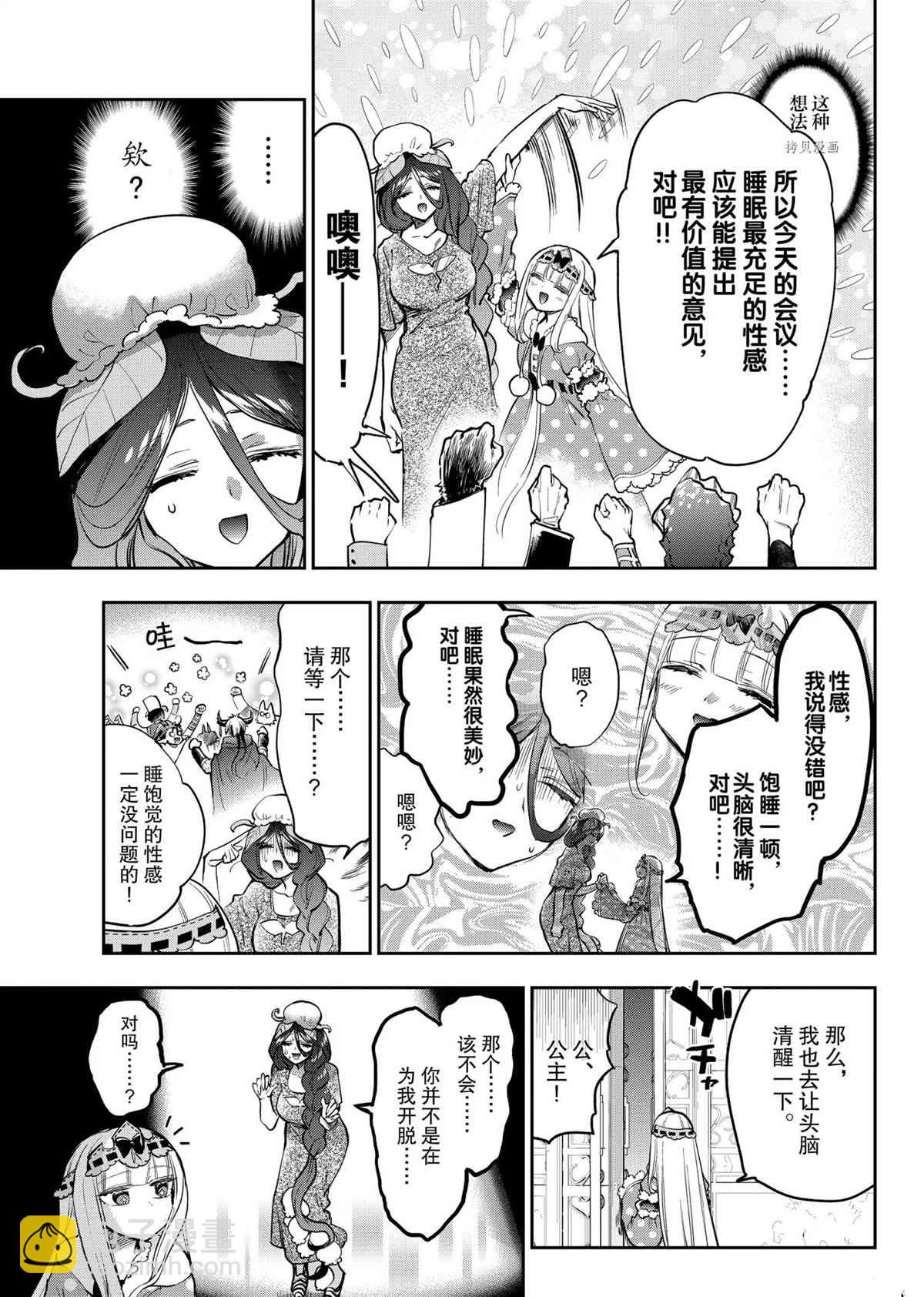 《在魔王城说晚安》第271话 第9页