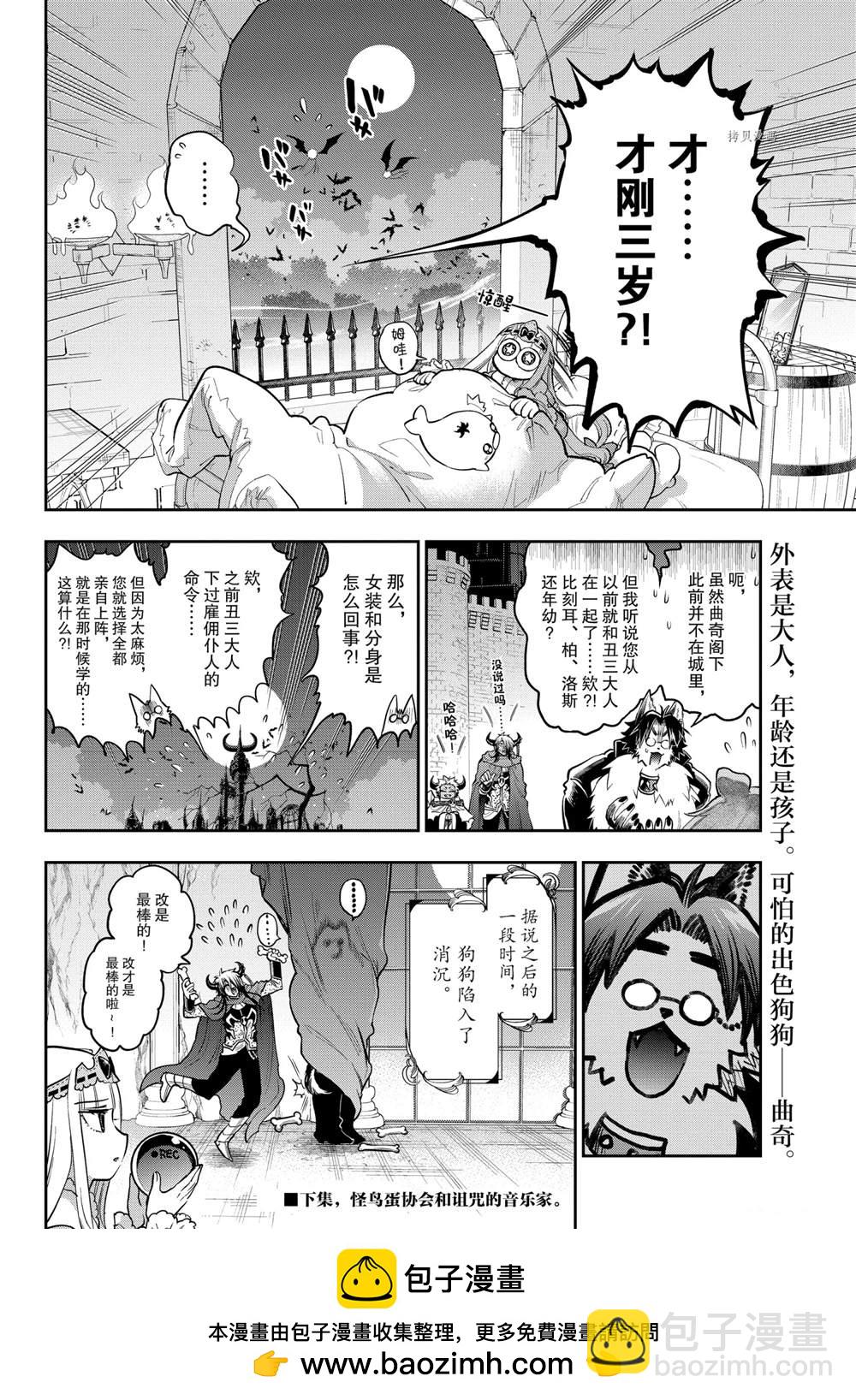 《在魔王城说晚安》第272话 第10页
