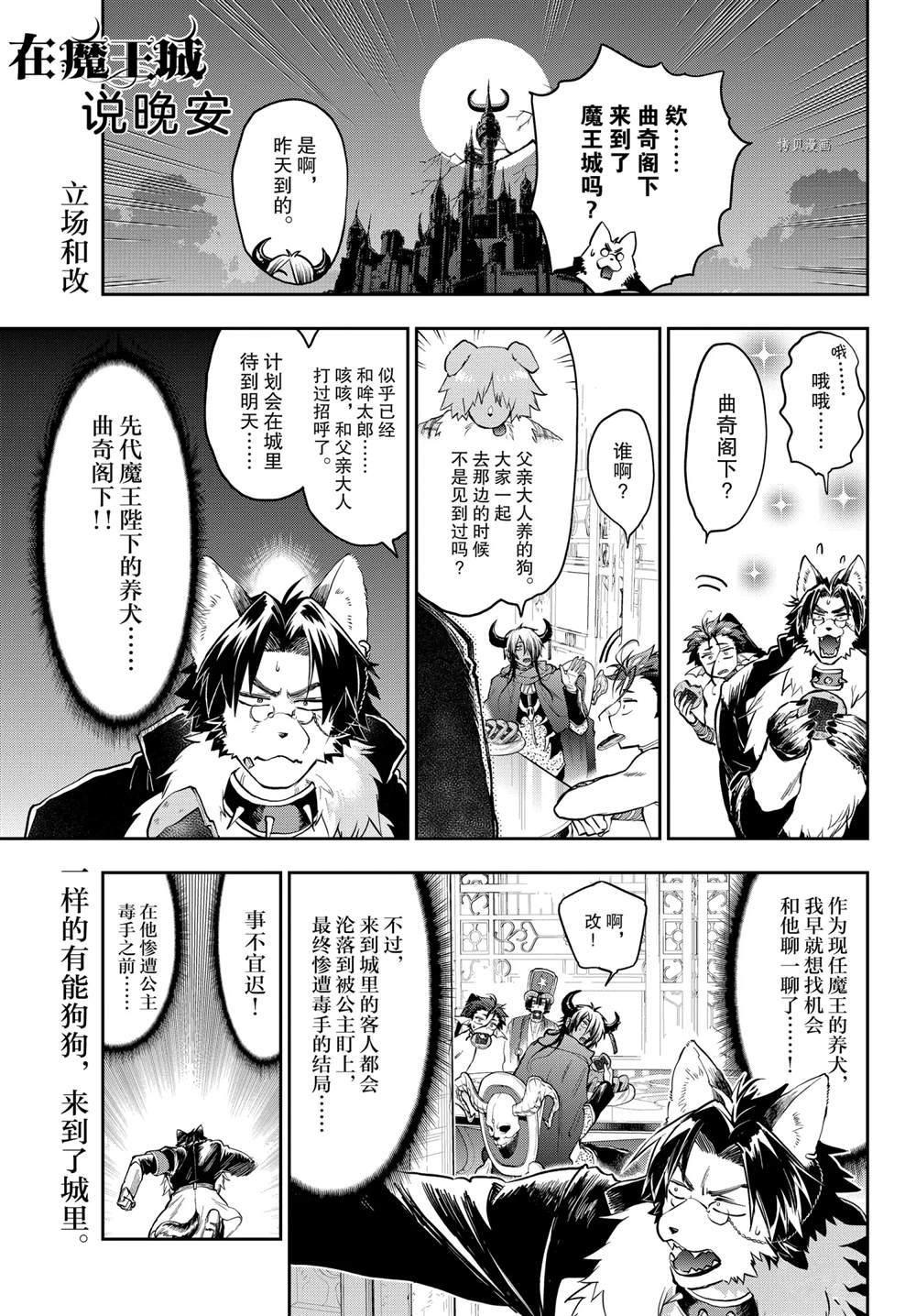 《在魔王城说晚安》第272话 第1页
