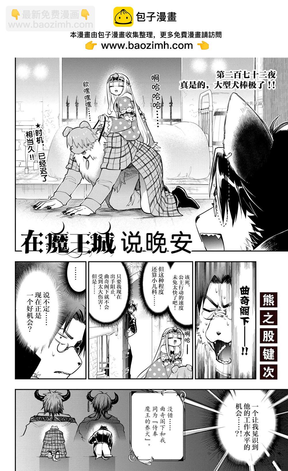 《在魔王城说晚安》第272话 第2页