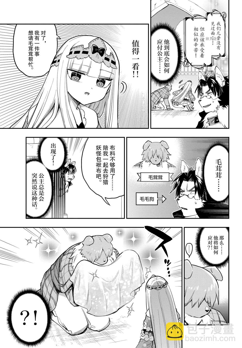 《在魔王城说晚安》第272话 第3页