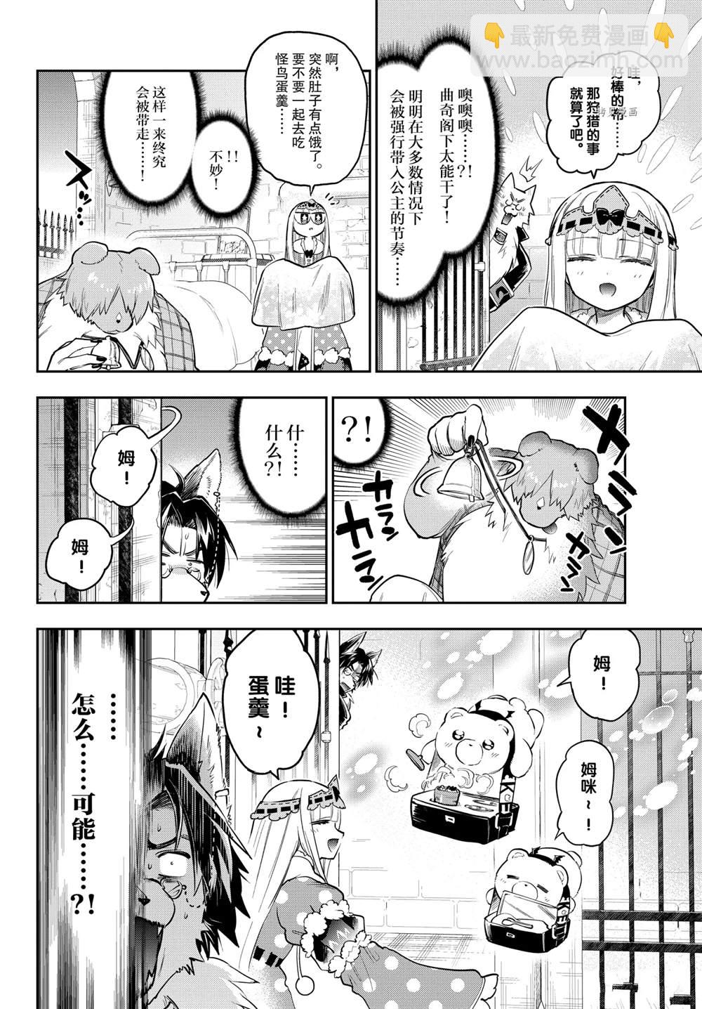 《在魔王城说晚安》第272话 第4页