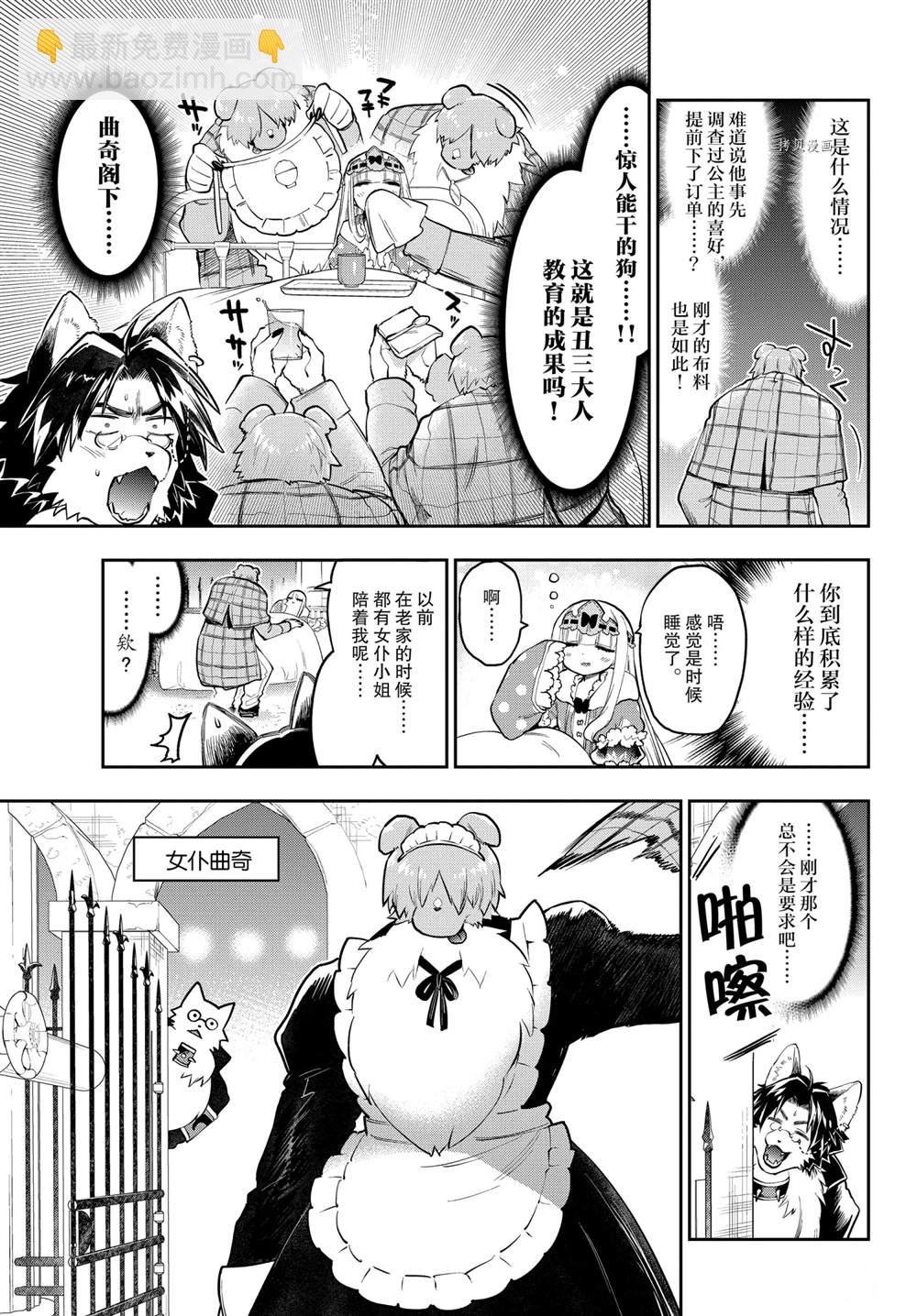 《在魔王城说晚安》第272话 第5页